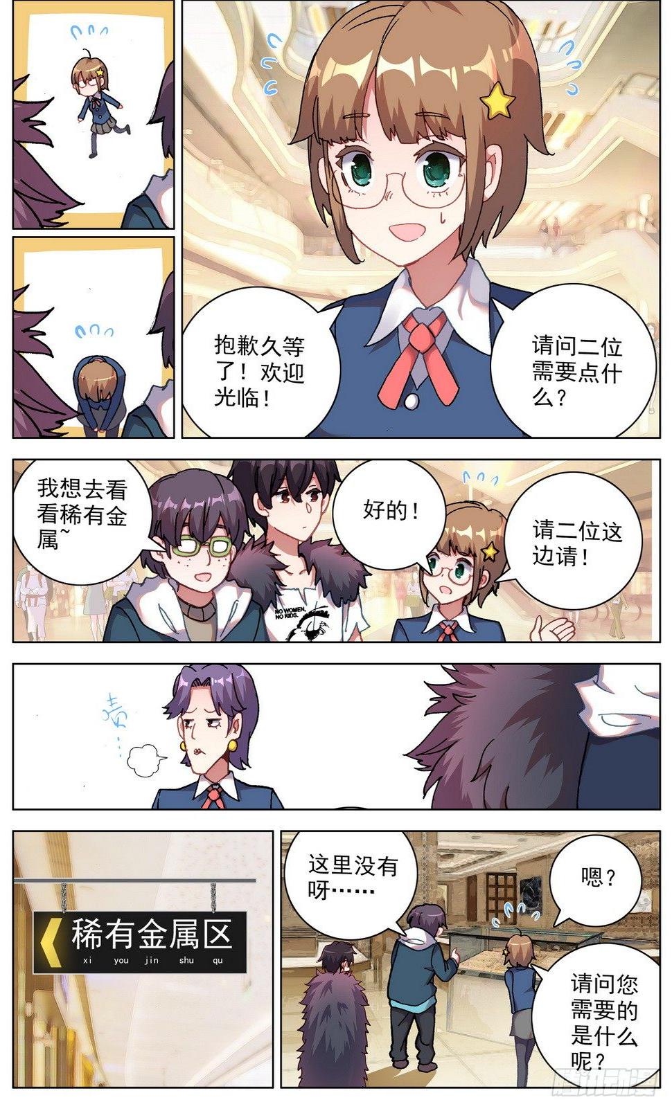 异皇重生韩漫全集-034稀有金属换购！无删减无遮挡章节图片 