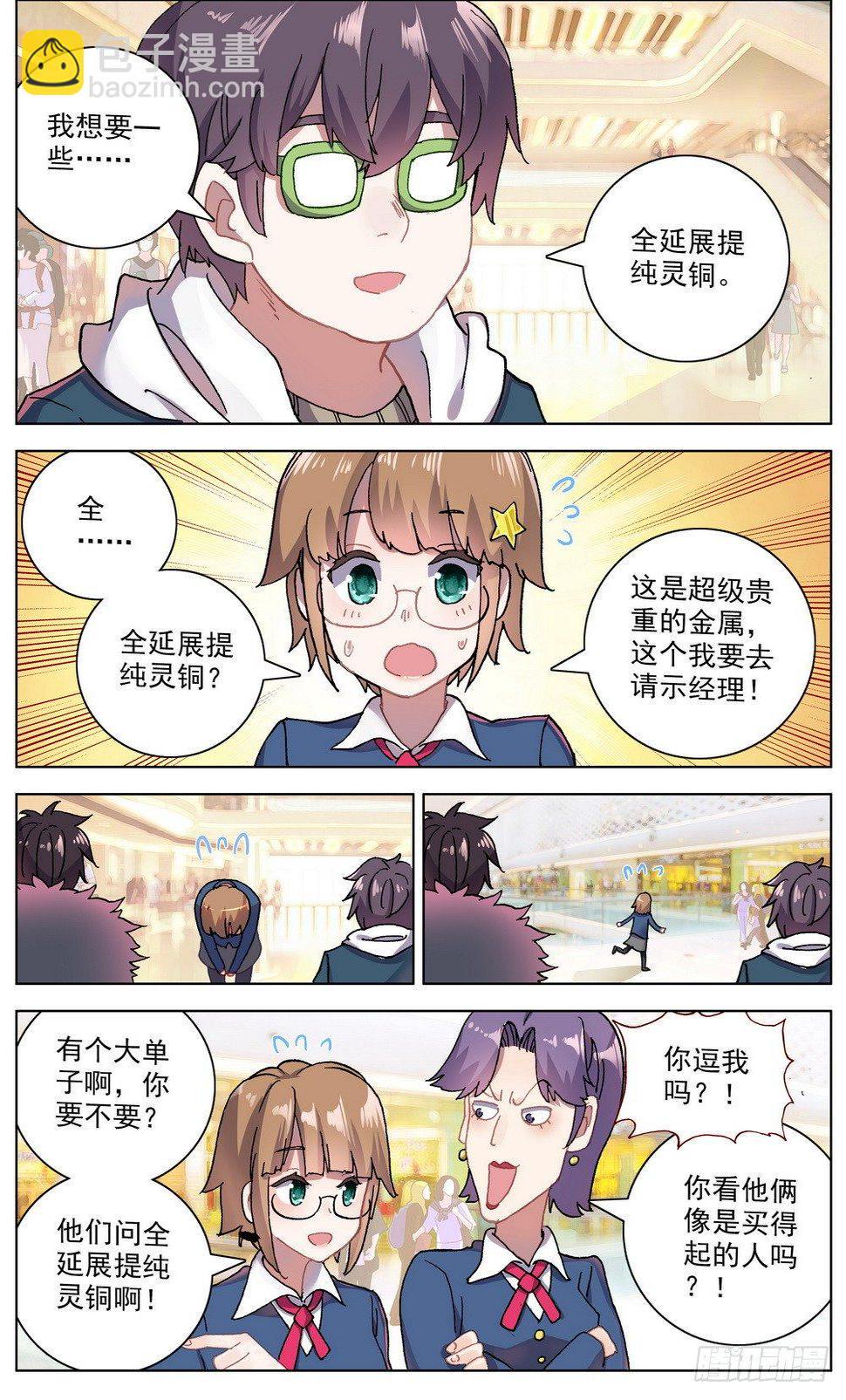 异皇重生韩漫全集-034稀有金属换购！无删减无遮挡章节图片 