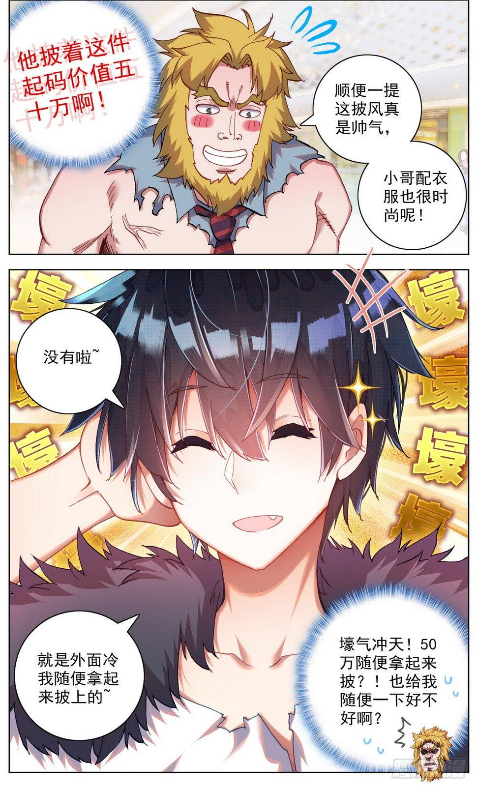 异皇重生韩漫全集-034稀有金属换购！无删减无遮挡章节图片 