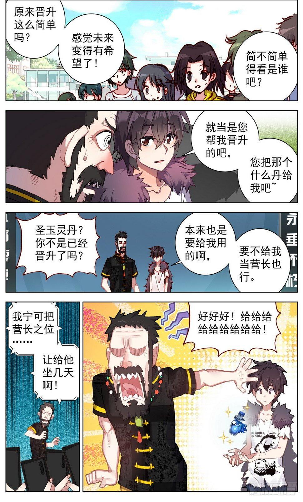 异皇重生韩漫全集-034稀有金属换购！无删减无遮挡章节图片 