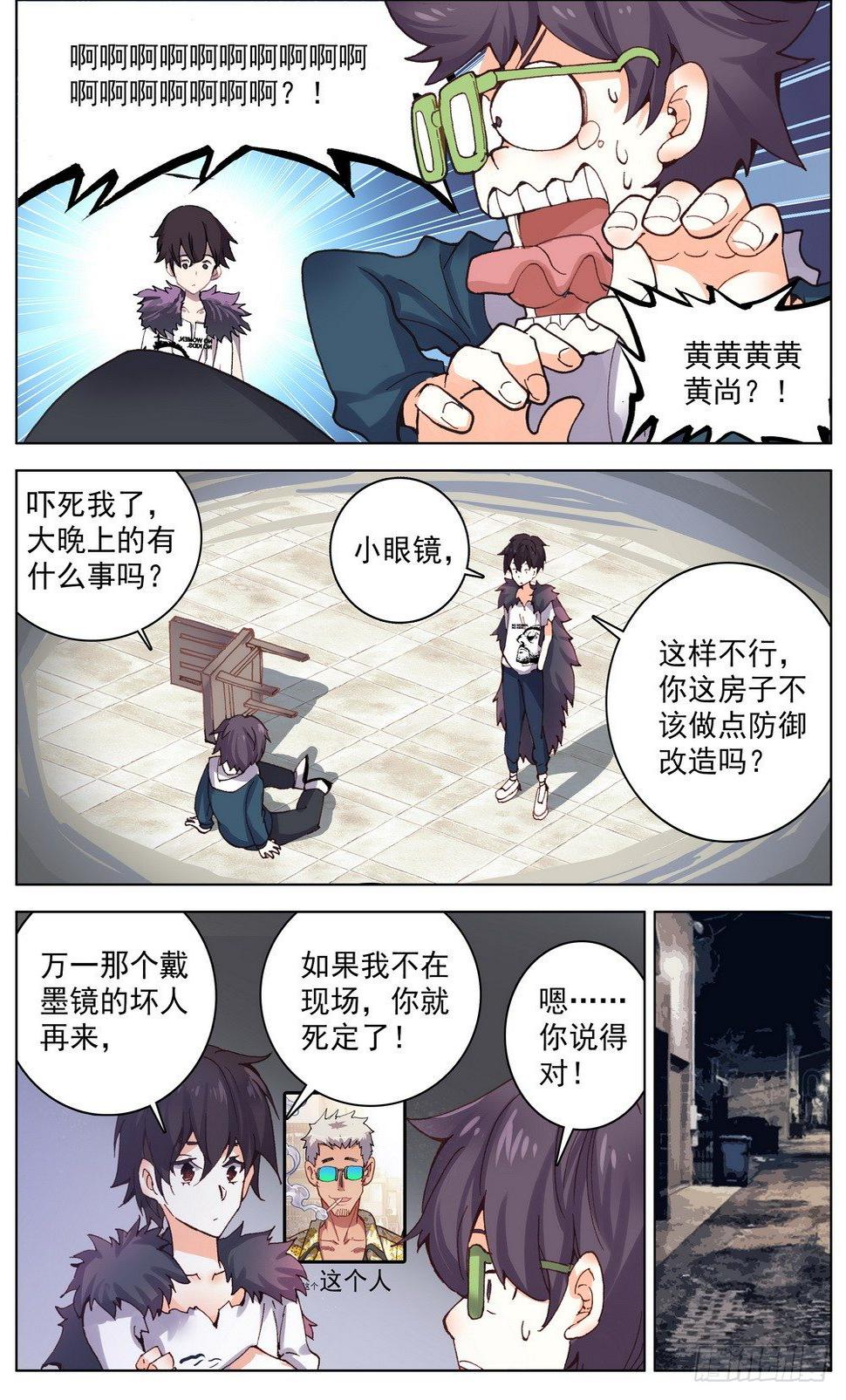 异皇重生韩漫全集-034稀有金属换购！无删减无遮挡章节图片 