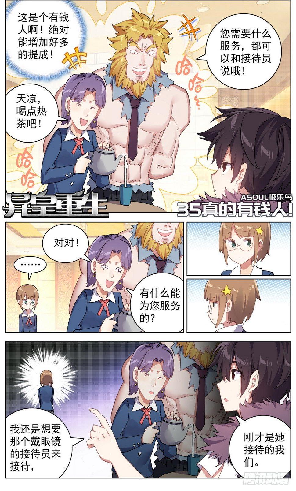 异皇重生韩漫全集-035真的有钱人！无删减无遮挡章节图片 