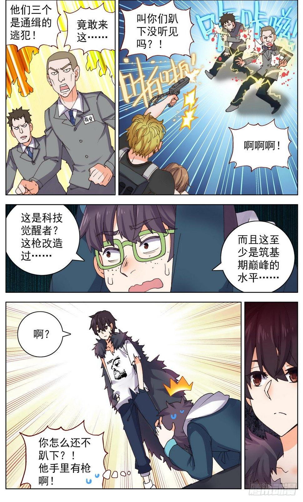 异皇重生韩漫全集-035真的有钱人！无删减无遮挡章节图片 