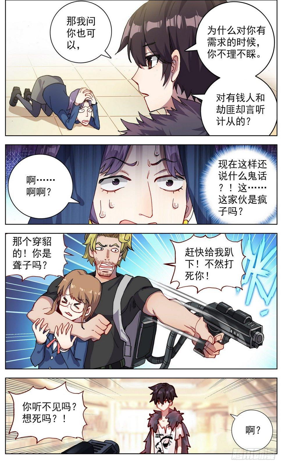 异皇重生韩漫全集-035真的有钱人！无删减无遮挡章节图片 