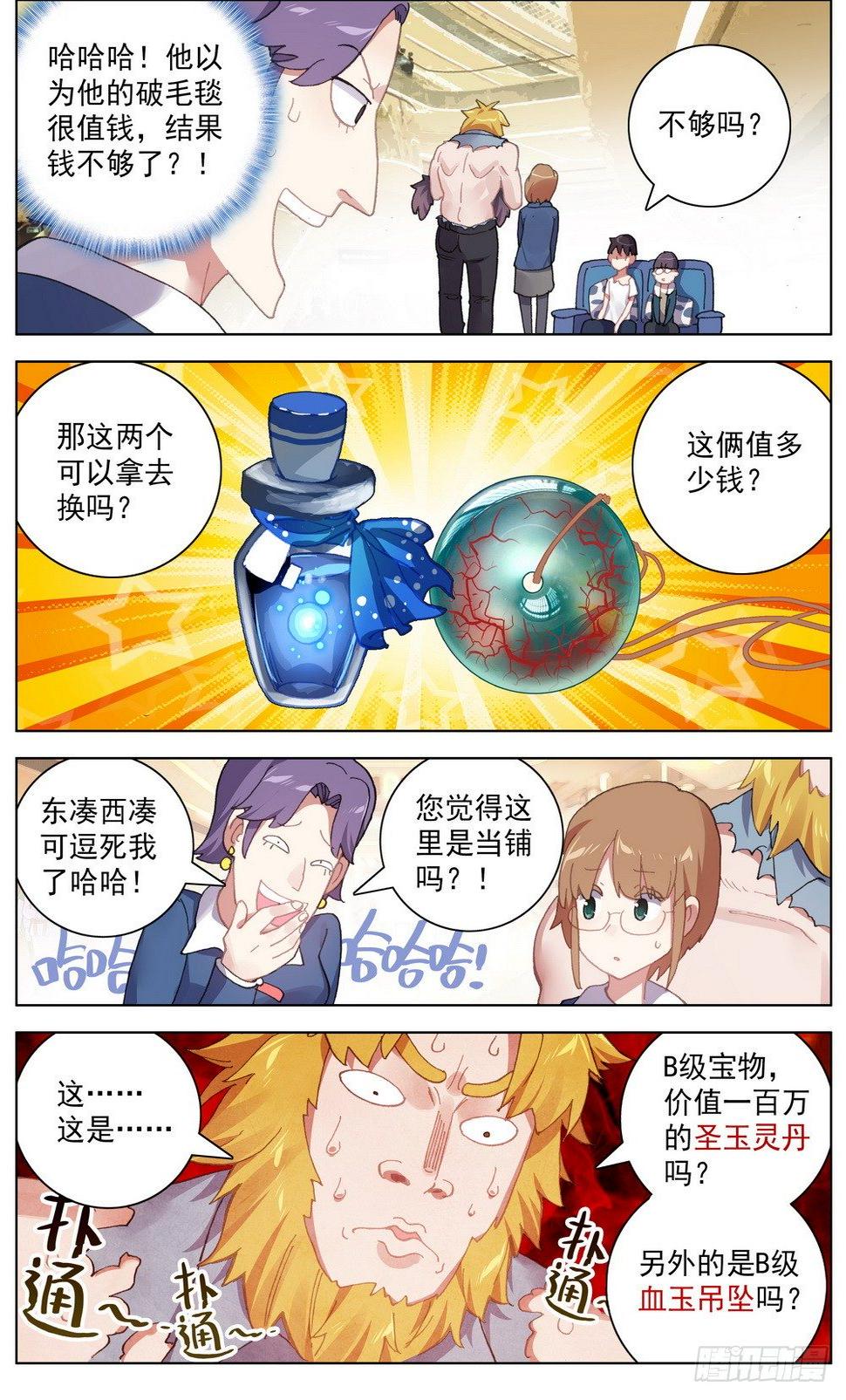 异皇重生韩漫全集-035真的有钱人！无删减无遮挡章节图片 