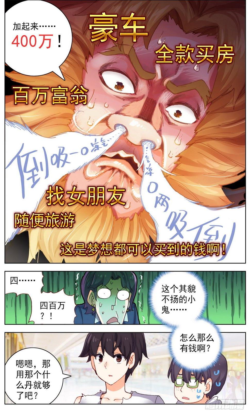 异皇重生韩漫全集-035真的有钱人！无删减无遮挡章节图片 