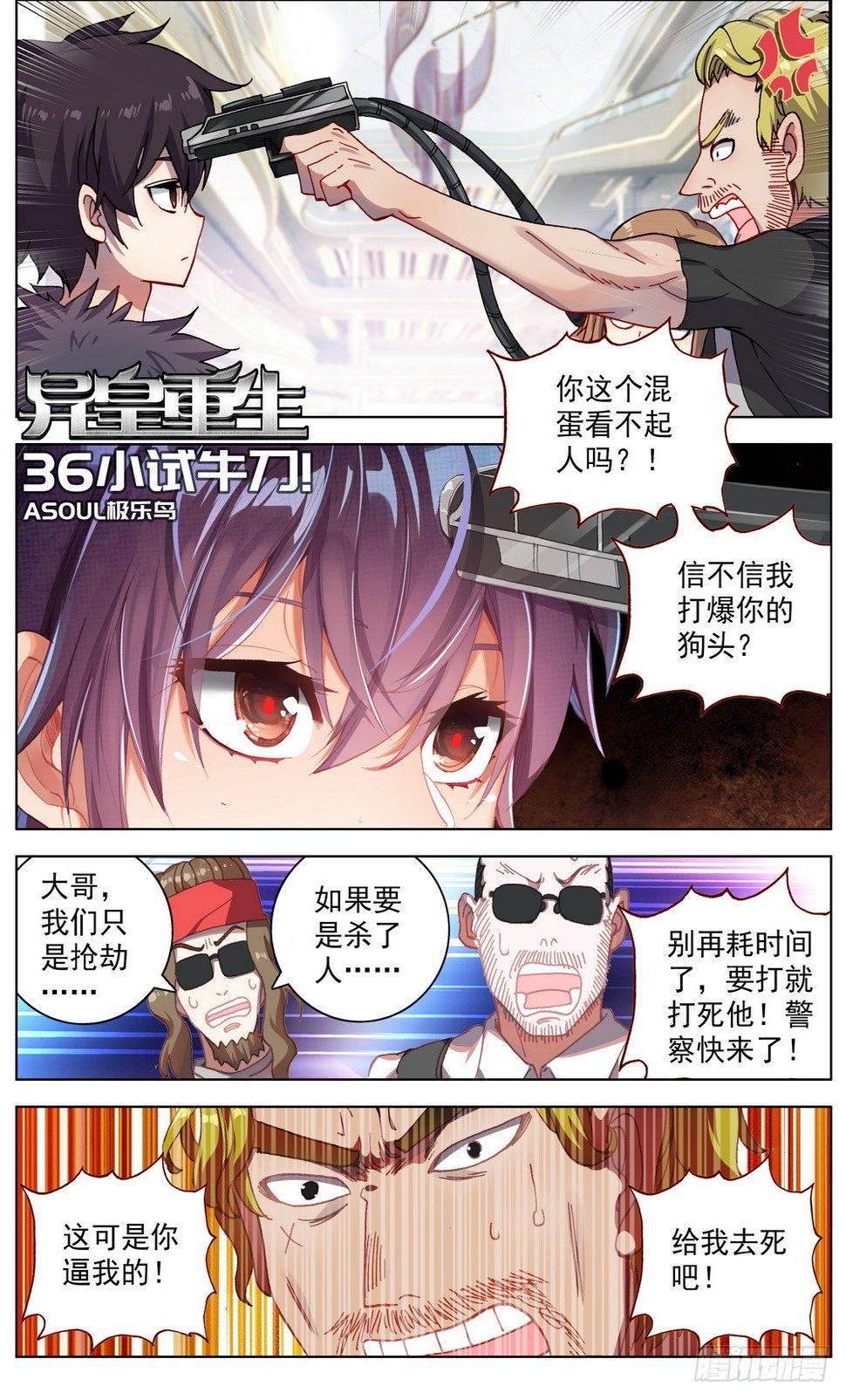 异皇重生韩漫全集-036小试牛刀无删减无遮挡章节图片 