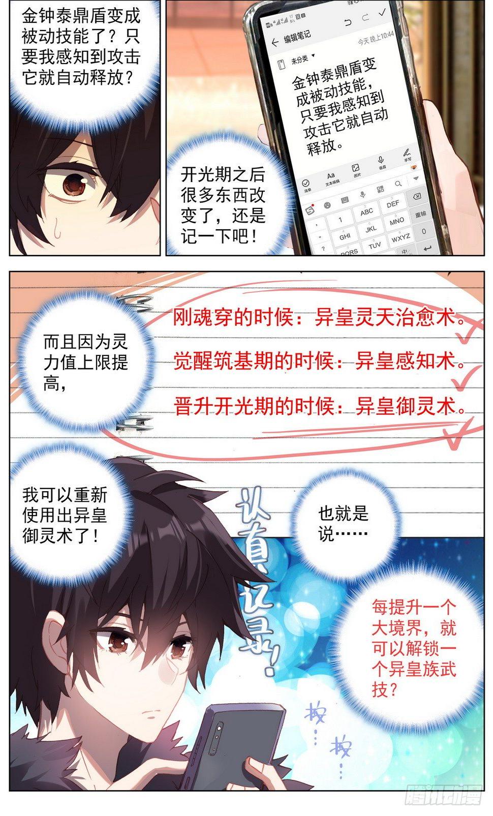 异皇重生韩漫全集-036小试牛刀无删减无遮挡章节图片 