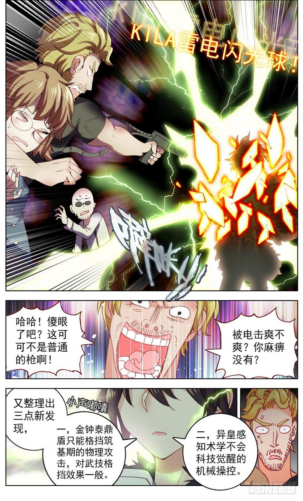 异皇重生韩漫全集-036小试牛刀无删减无遮挡章节图片 