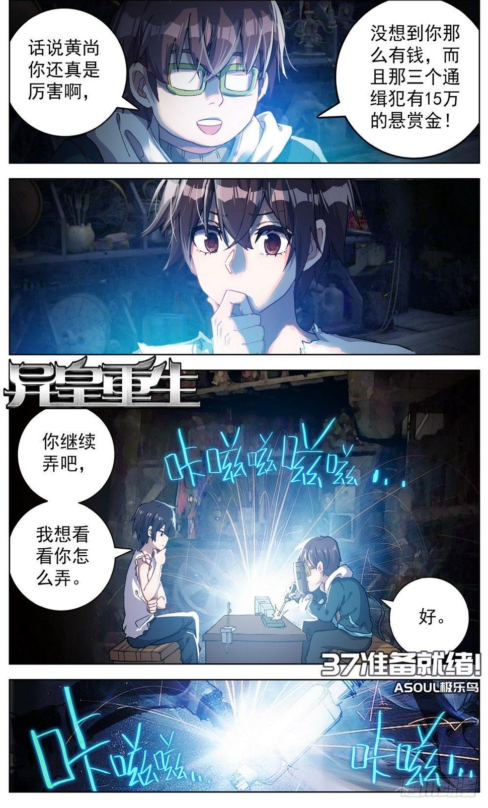 异皇重生韩漫全集-037准备就绪！无删减无遮挡章节图片 