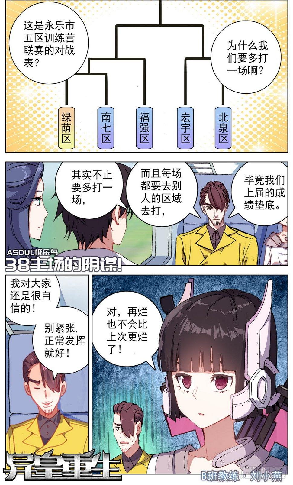 异皇重生韩漫全集-038主场的阴谋无删减无遮挡章节图片 