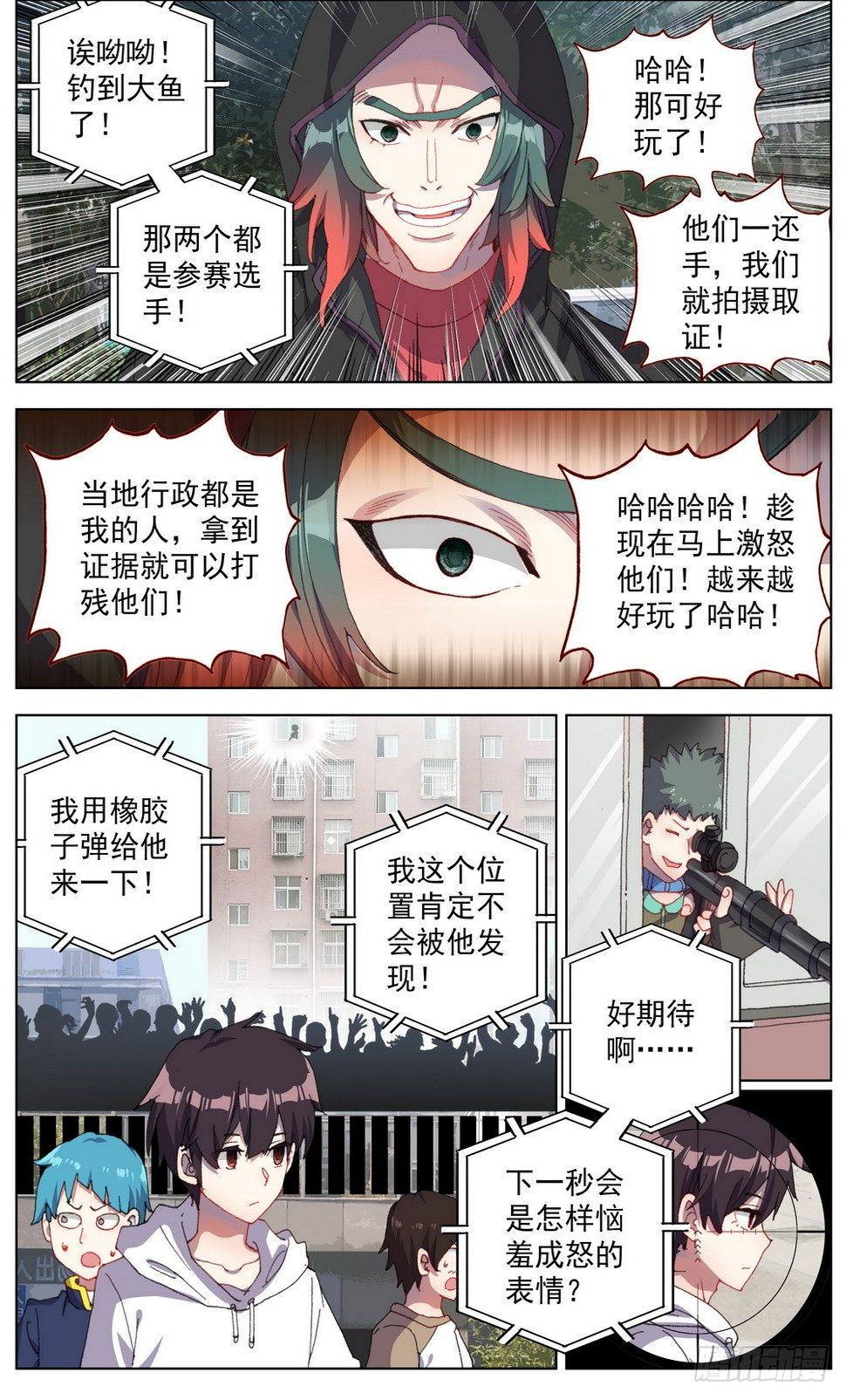 异皇重生韩漫全集-038主场的阴谋无删减无遮挡章节图片 