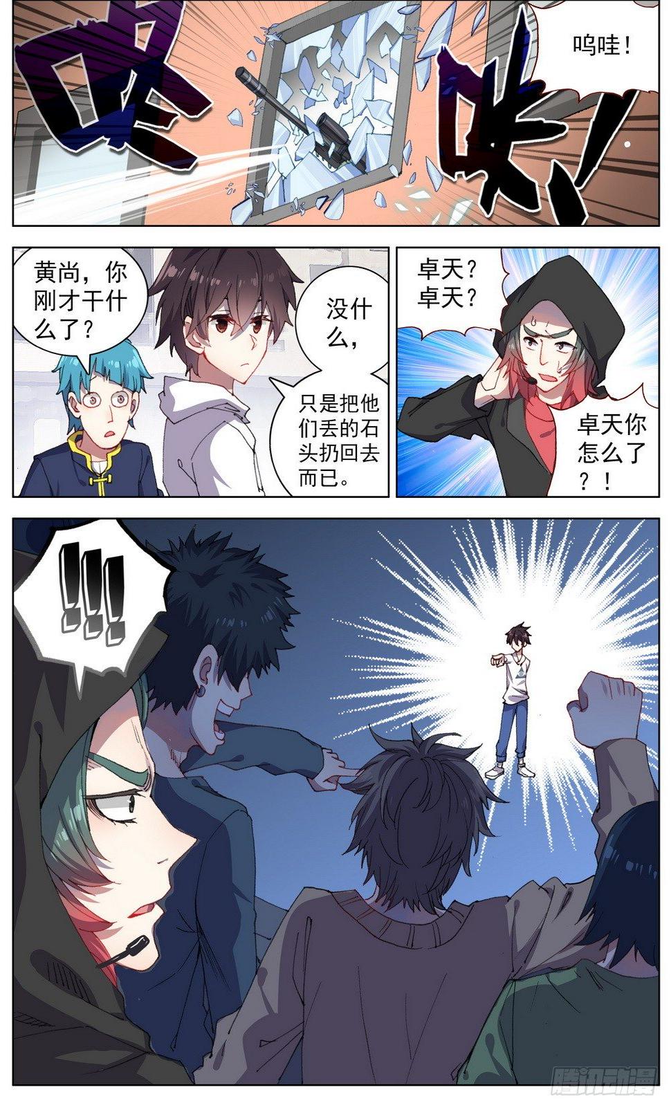 异皇重生韩漫全集-038主场的阴谋无删减无遮挡章节图片 