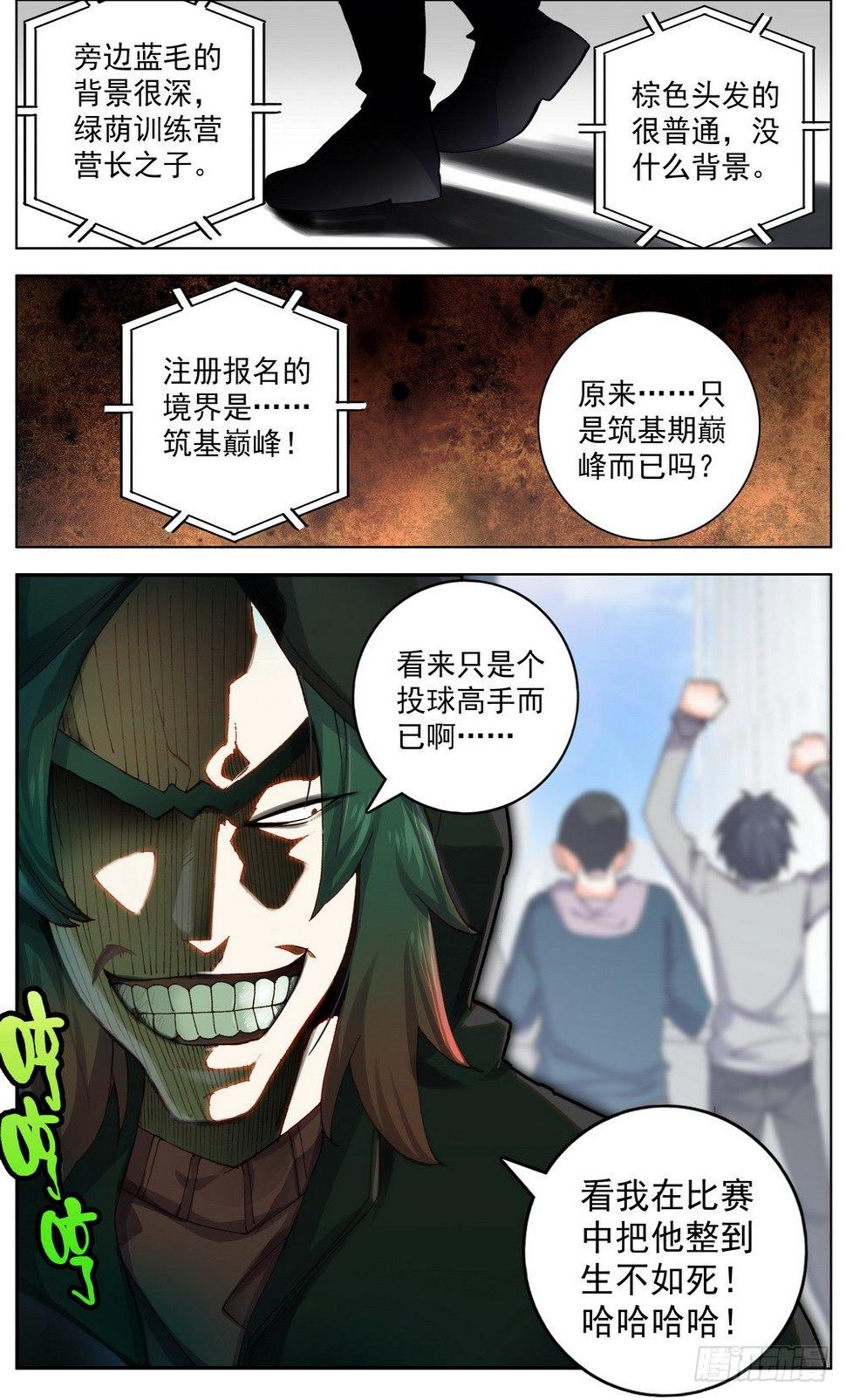 异皇重生韩漫全集-038主场的阴谋无删减无遮挡章节图片 