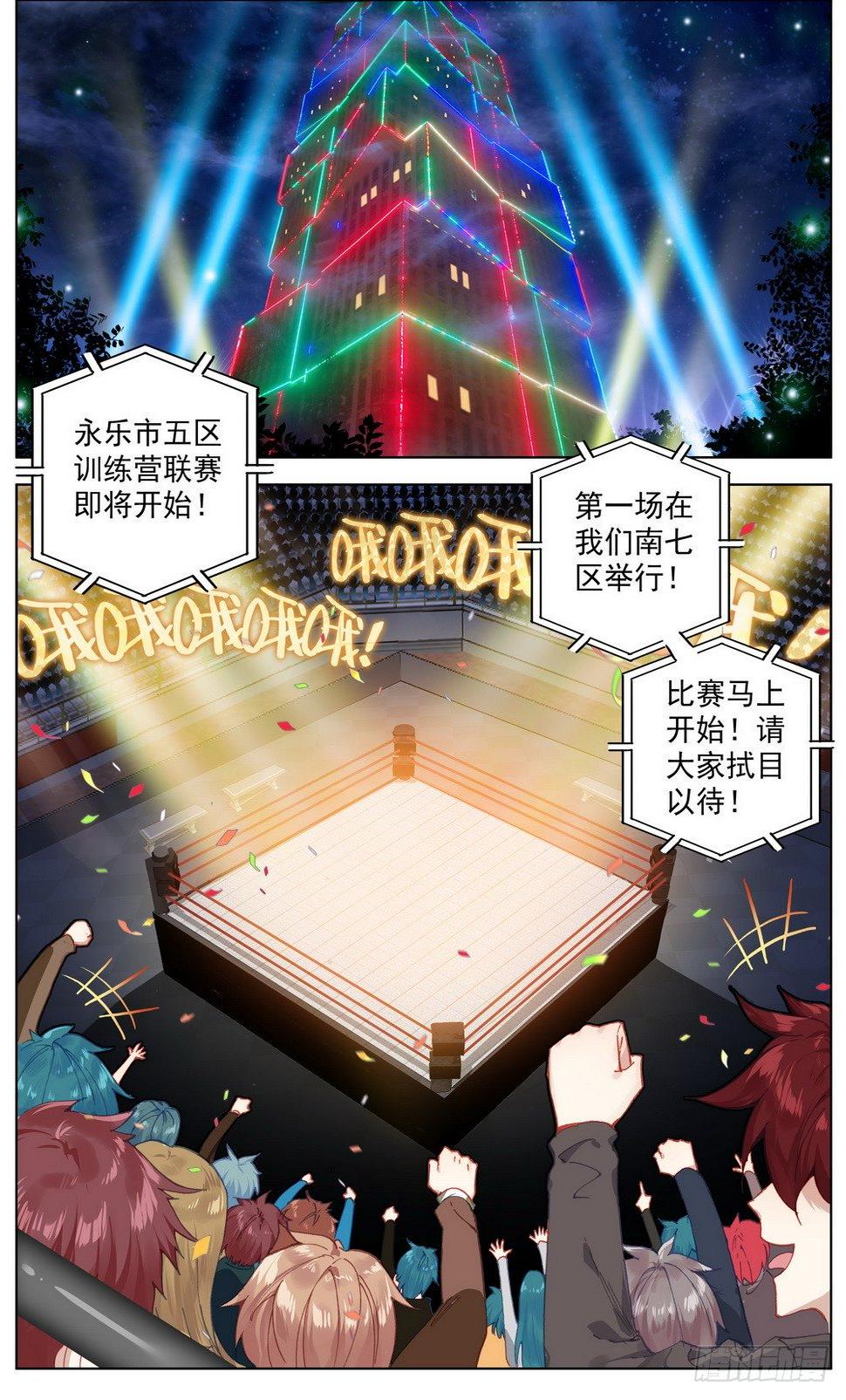 异皇重生韩漫全集-038主场的阴谋无删减无遮挡章节图片 
