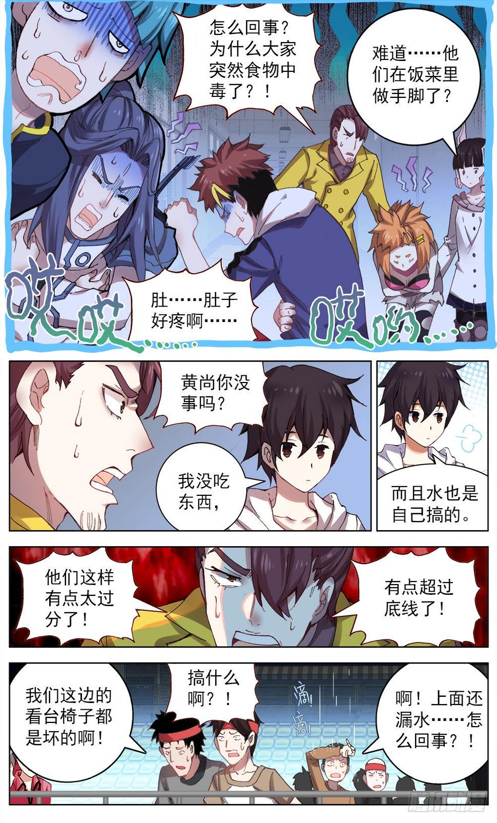 异皇重生韩漫全集-038主场的阴谋无删减无遮挡章节图片 