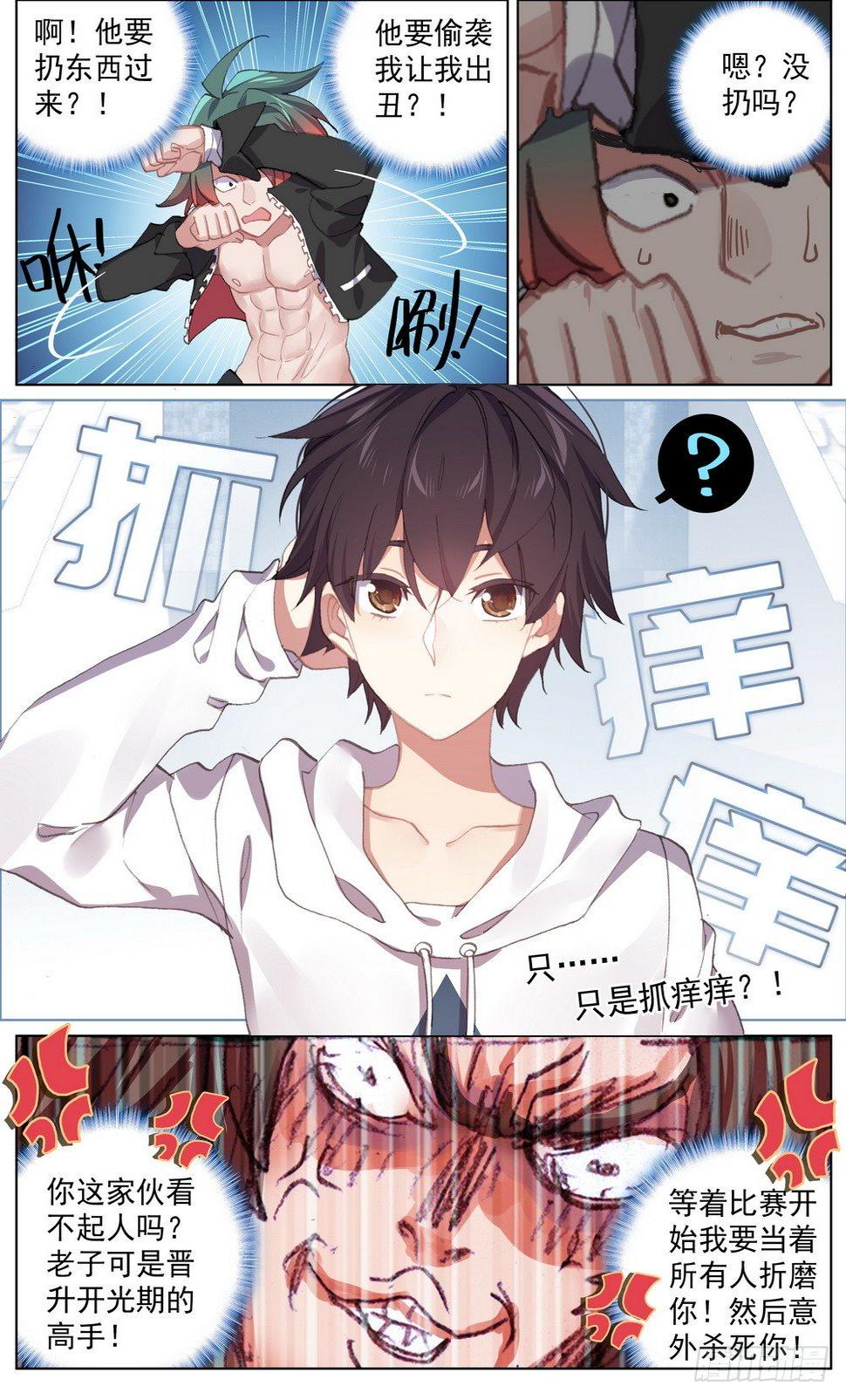异皇重生韩漫全集-038主场的阴谋无删减无遮挡章节图片 