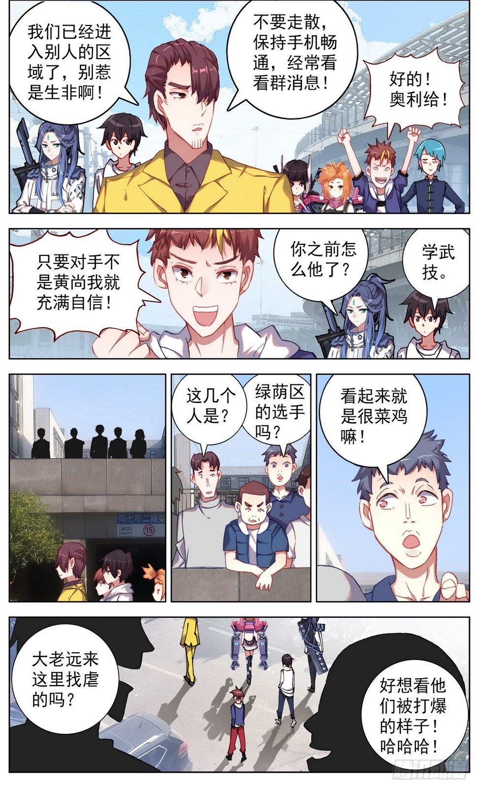 异皇重生韩漫全集-038主场的阴谋无删减无遮挡章节图片 
