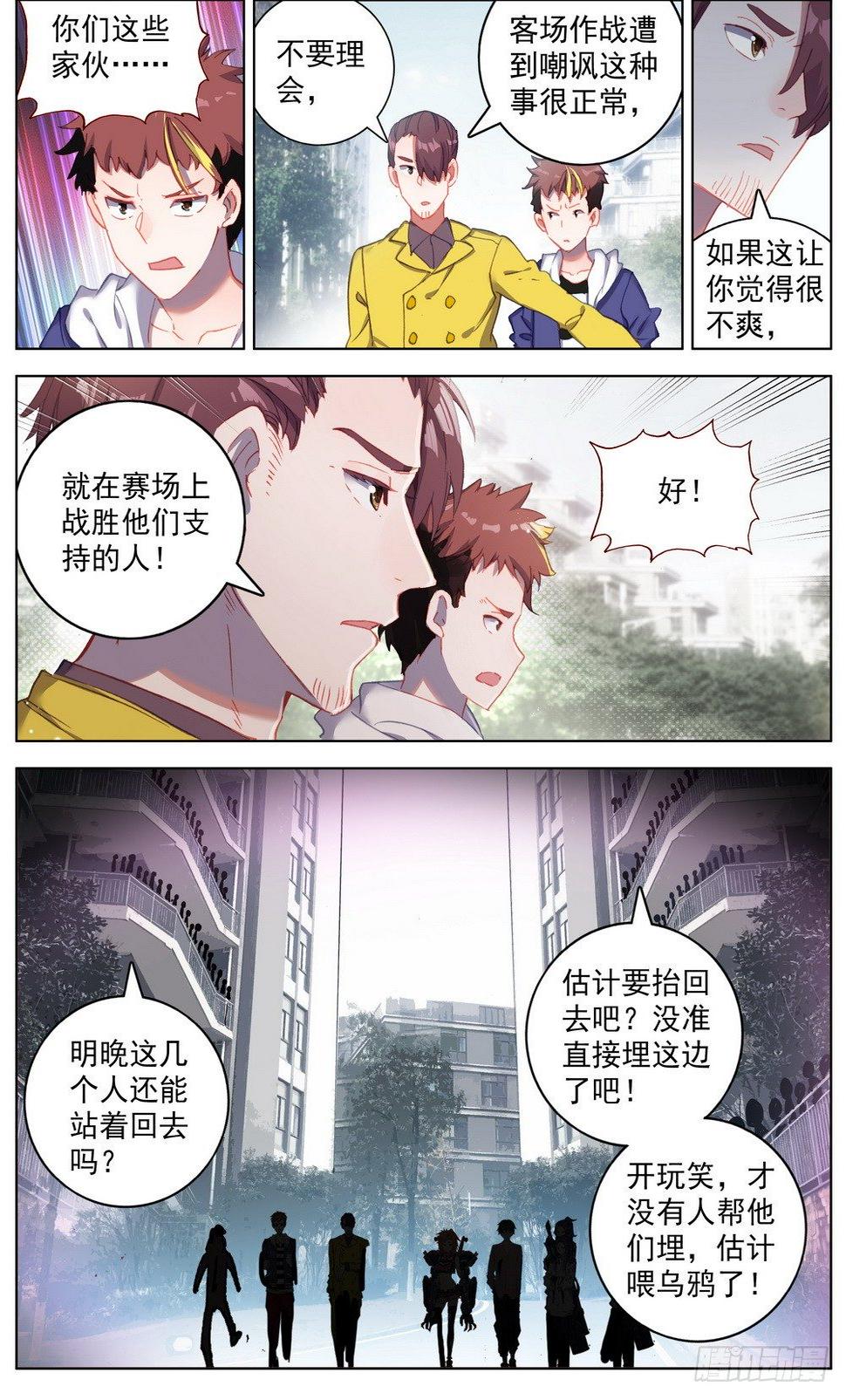 异皇重生韩漫全集-038主场的阴谋无删减无遮挡章节图片 