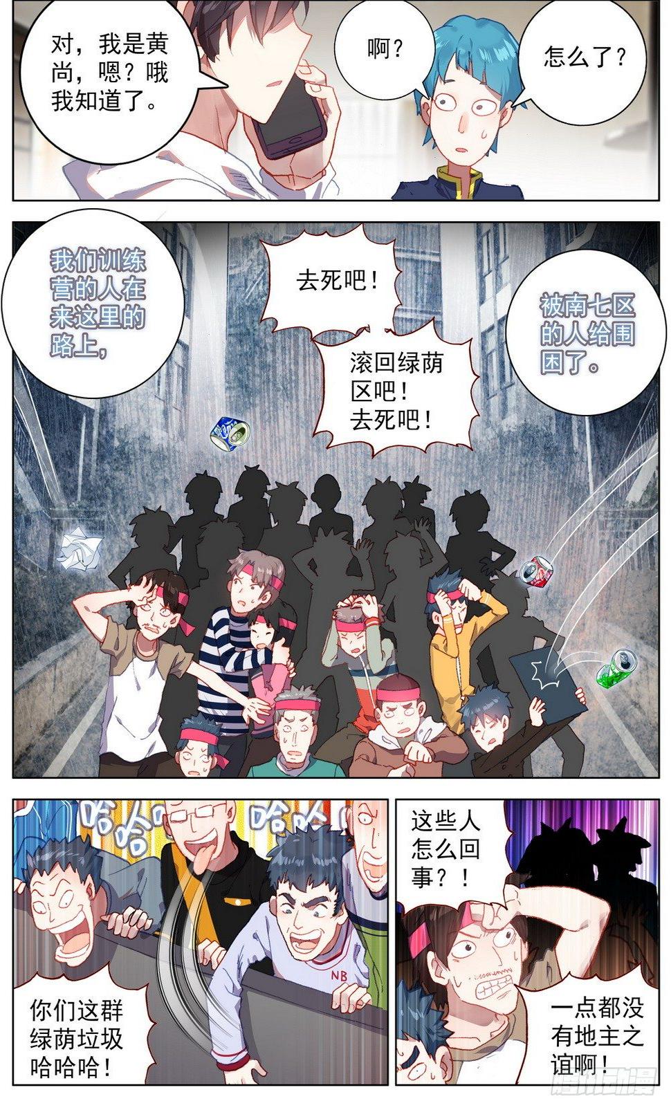 异皇重生韩漫全集-038主场的阴谋无删减无遮挡章节图片 
