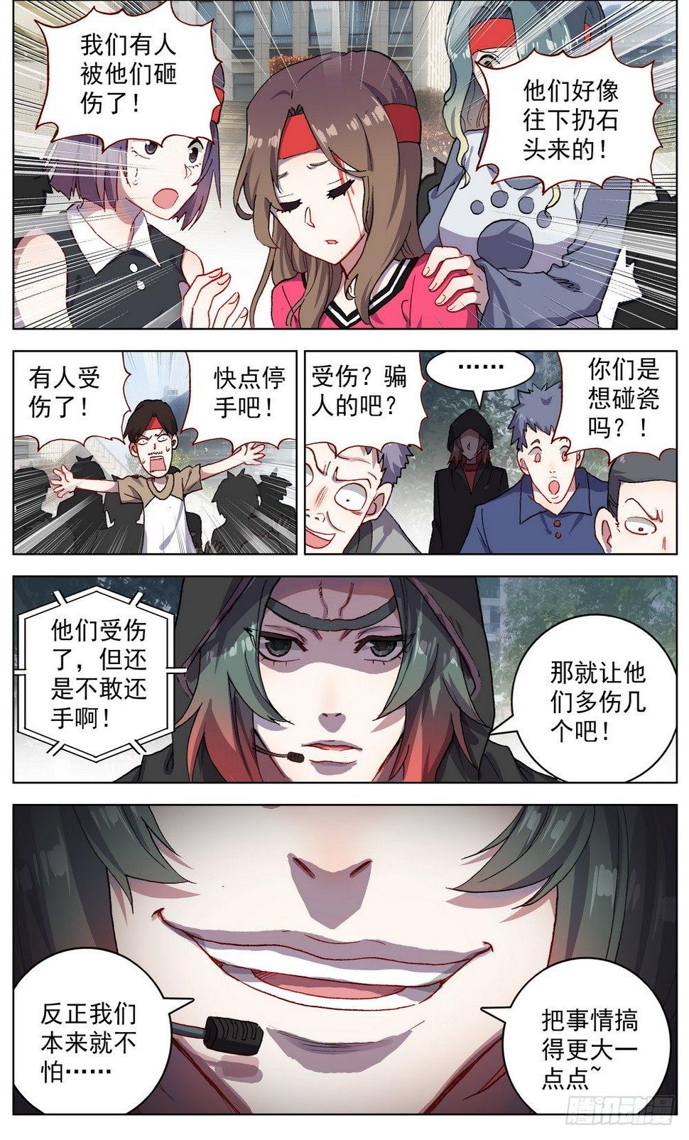 异皇重生韩漫全集-038主场的阴谋无删减无遮挡章节图片 