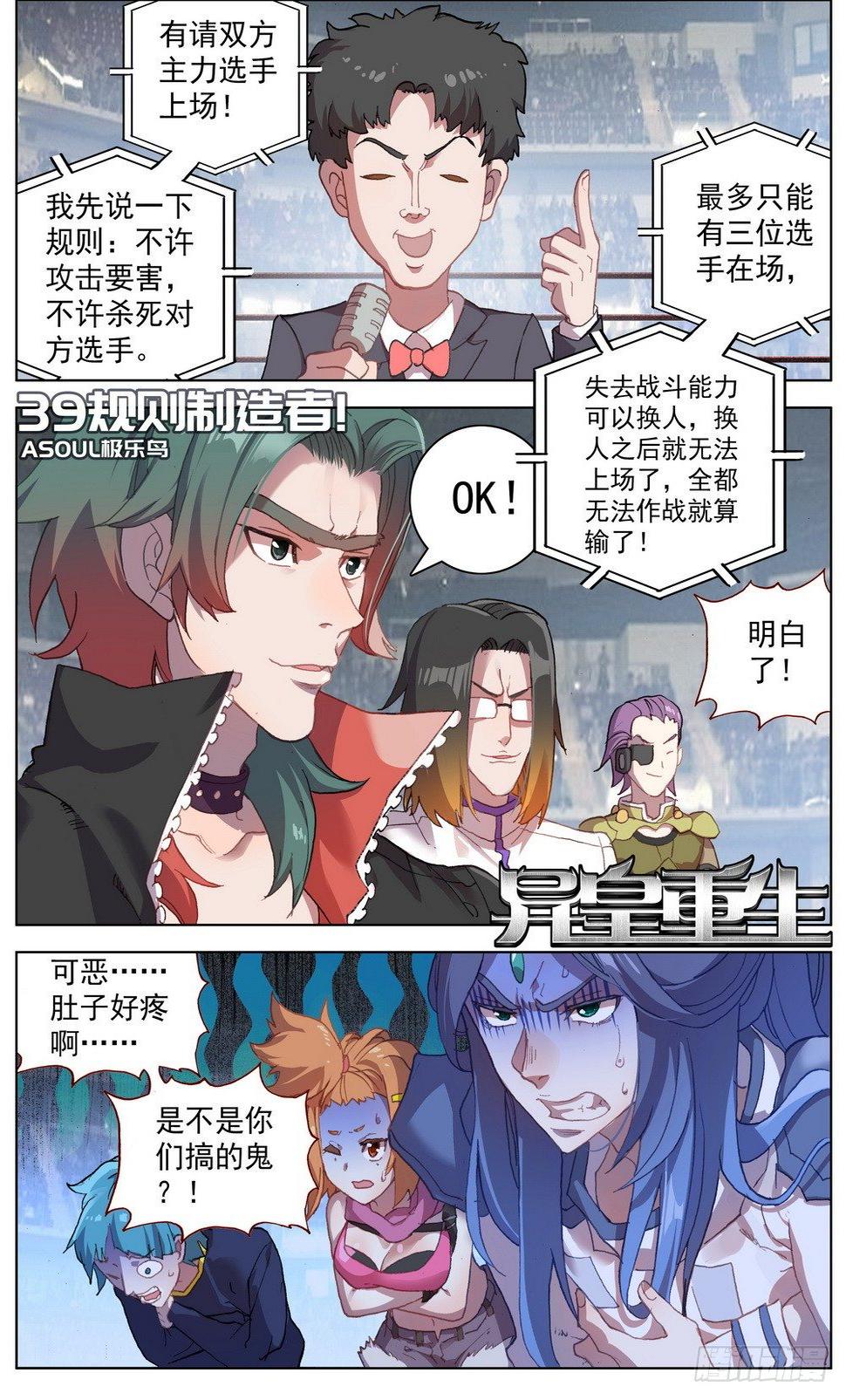 异皇重生韩漫全集-039规则制造者无删减无遮挡章节图片 