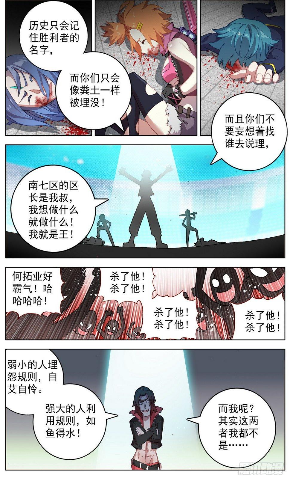 异皇重生韩漫全集-039规则制造者无删减无遮挡章节图片 