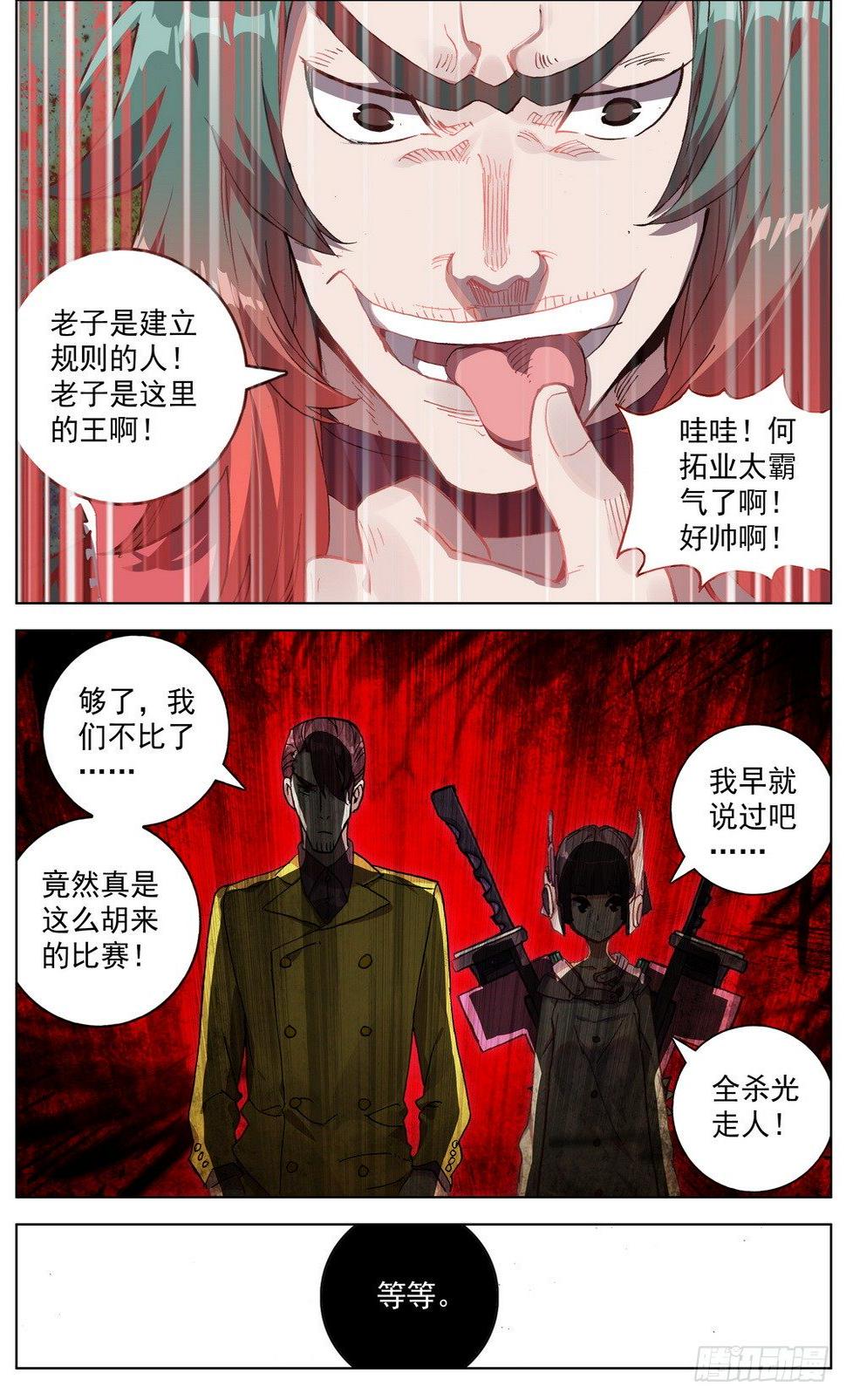 异皇重生韩漫全集-039规则制造者无删减无遮挡章节图片 