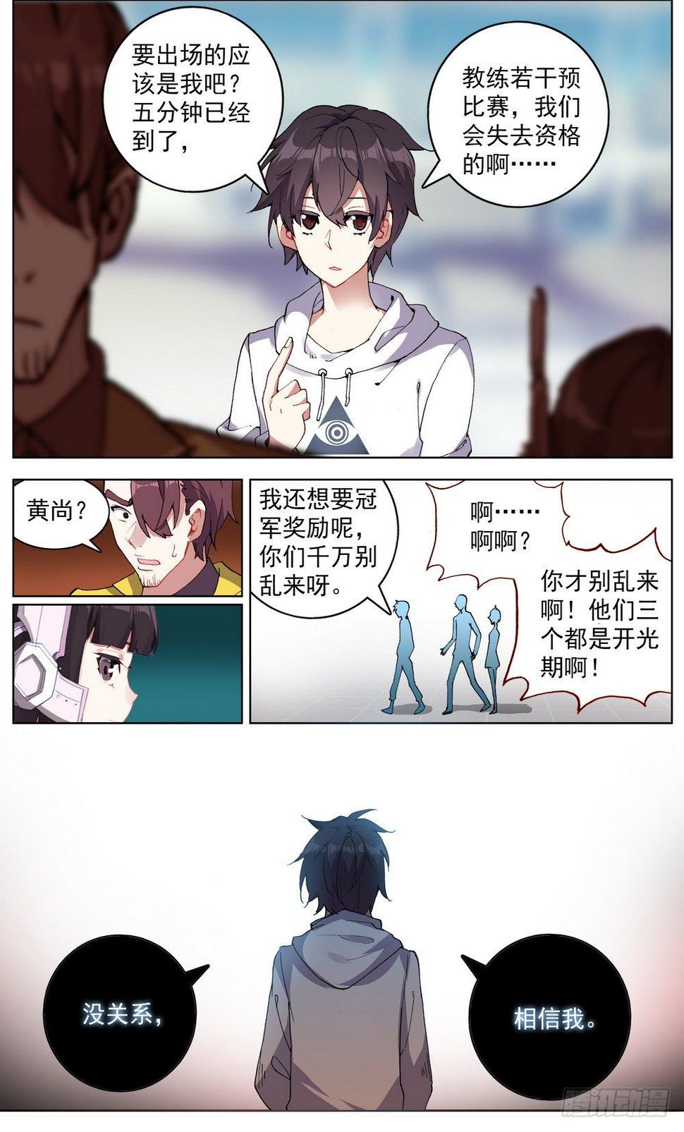 异皇重生韩漫全集-039规则制造者无删减无遮挡章节图片 