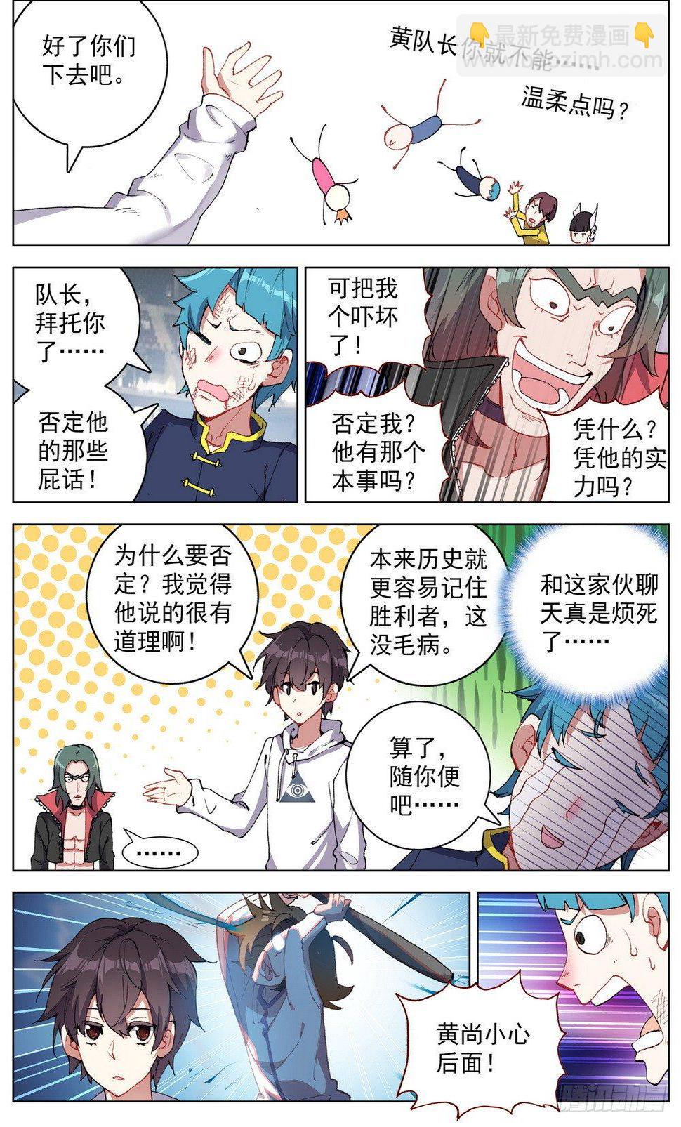 异皇重生韩漫全集-039规则制造者无删减无遮挡章节图片 
