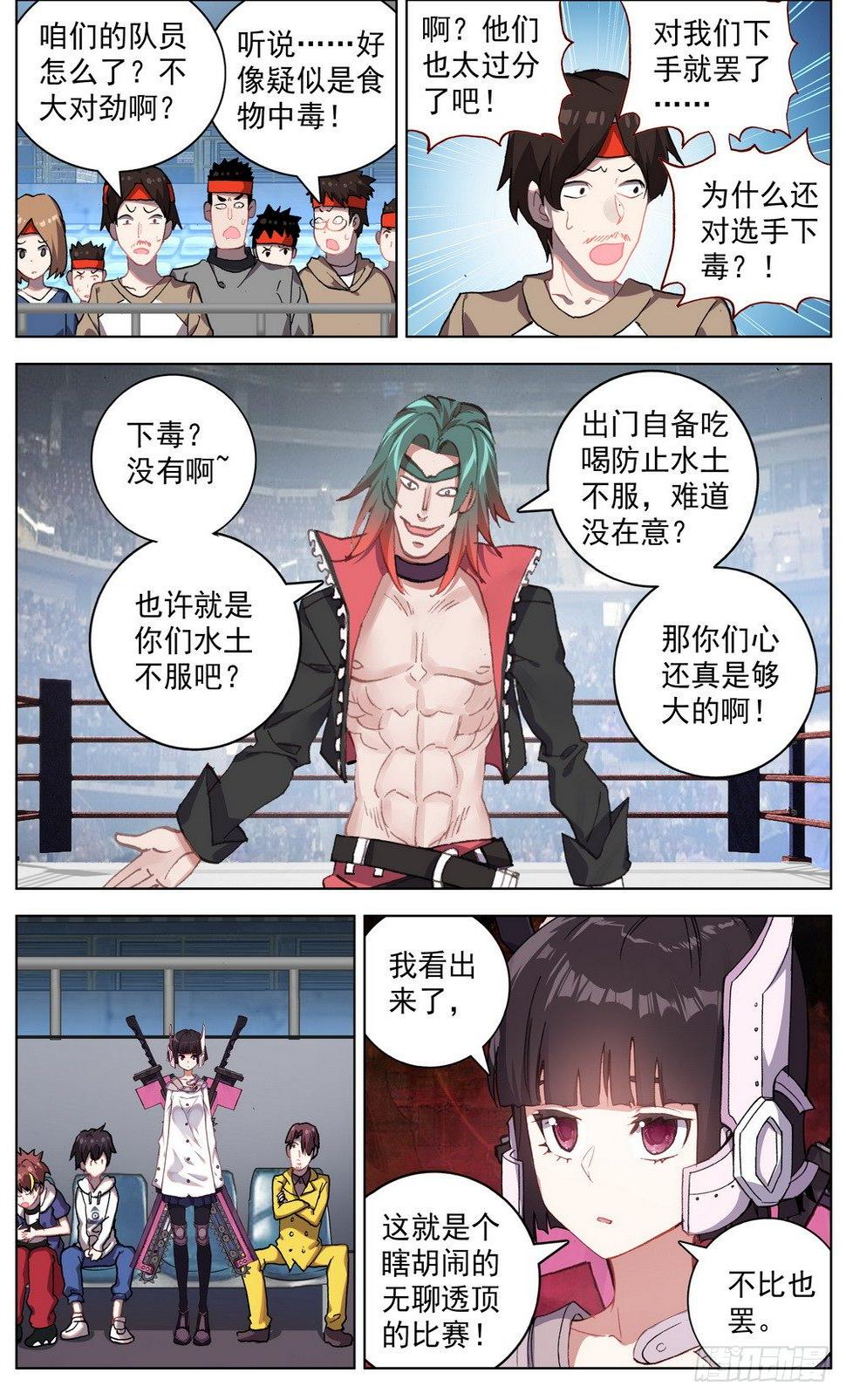 异皇重生韩漫全集-039规则制造者无删减无遮挡章节图片 