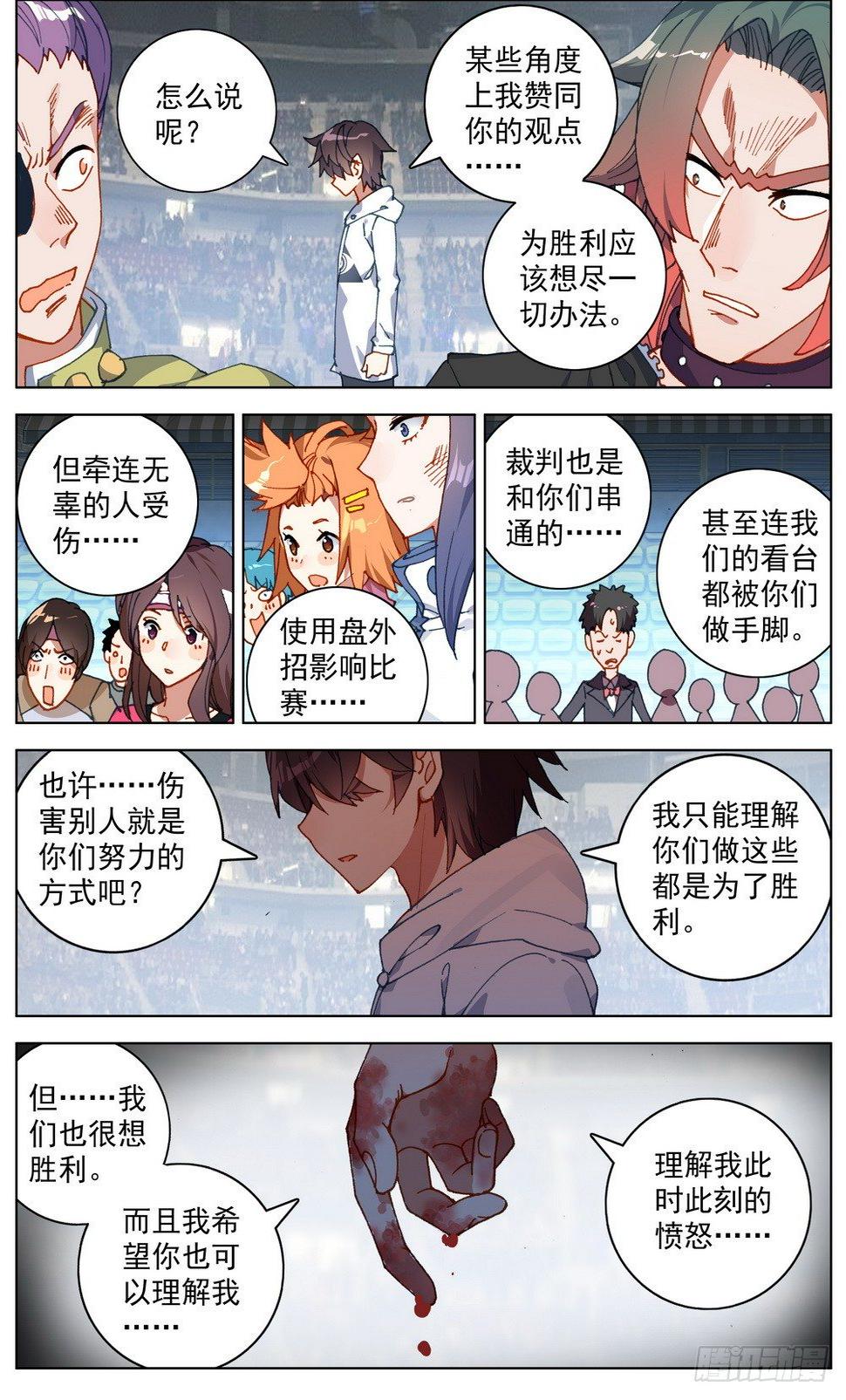 异皇重生韩漫全集-039规则制造者无删减无遮挡章节图片 