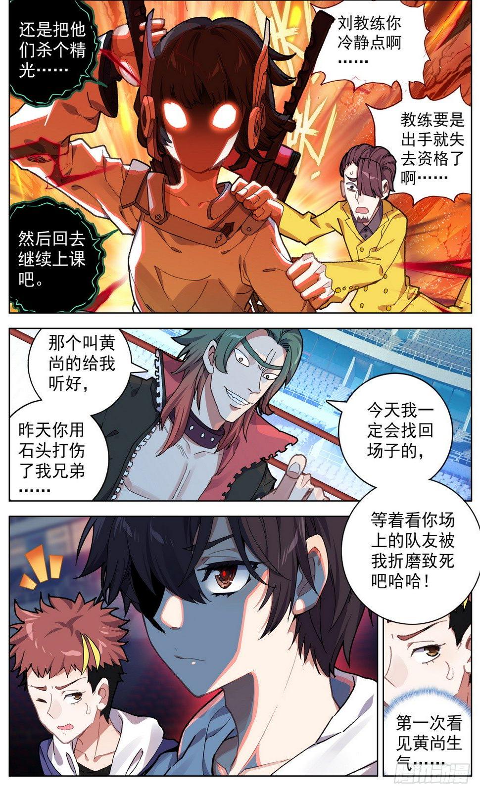 异皇重生韩漫全集-039规则制造者无删减无遮挡章节图片 