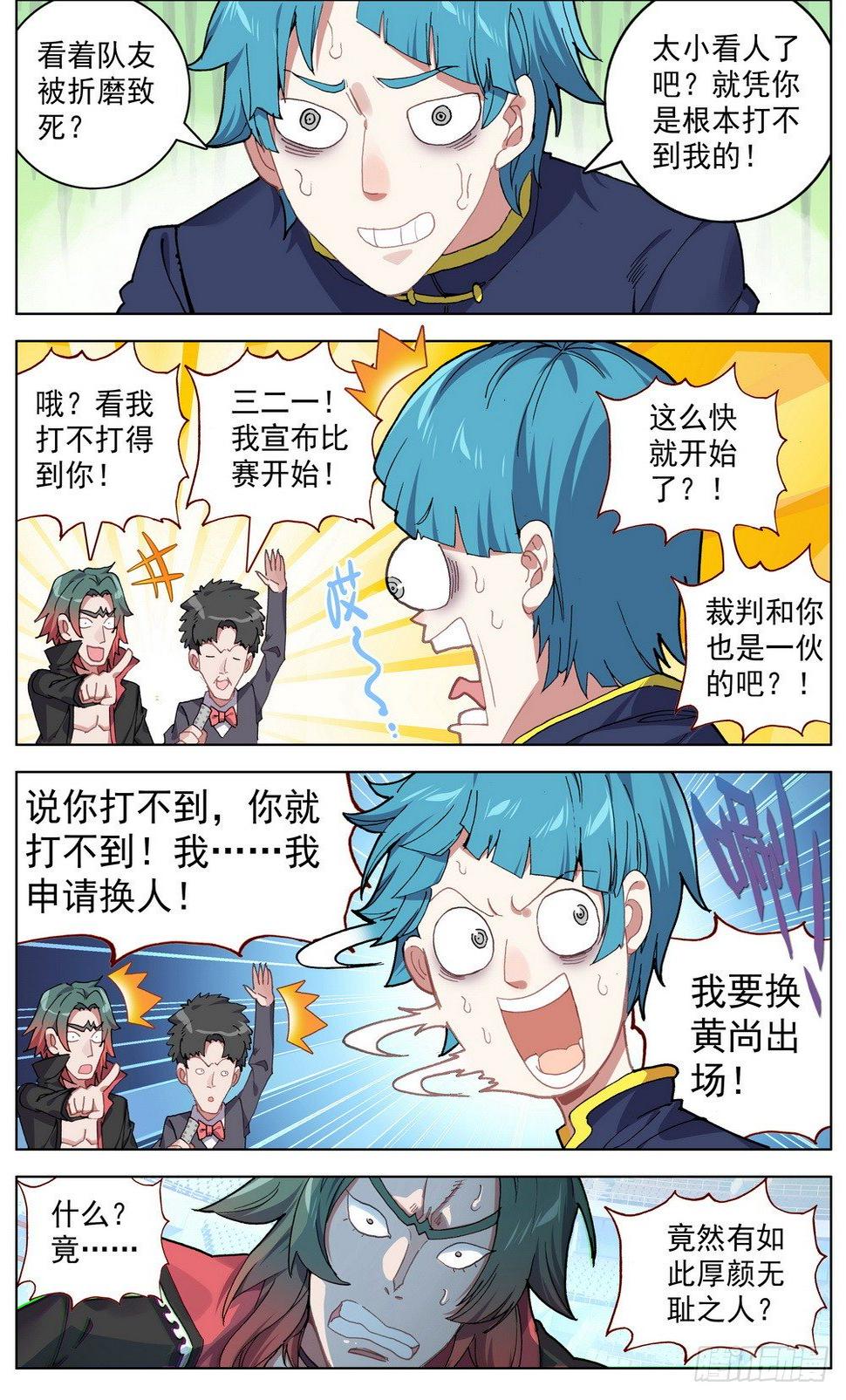 异皇重生韩漫全集-039规则制造者无删减无遮挡章节图片 