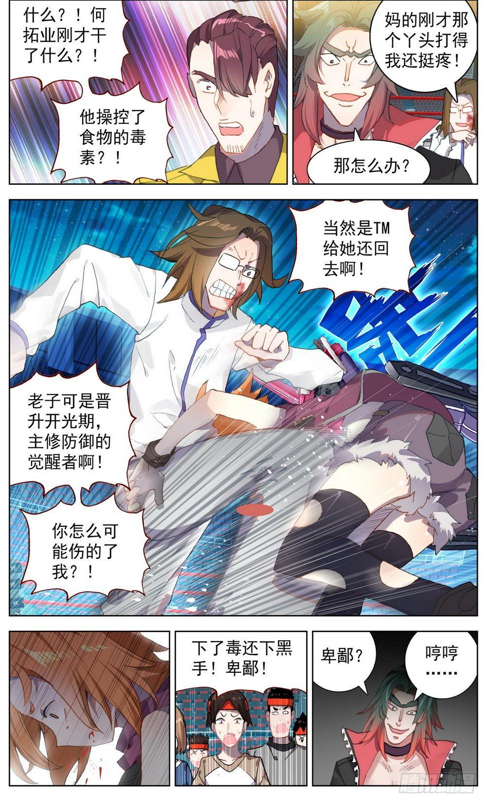异皇重生韩漫全集-039规则制造者无删减无遮挡章节图片 