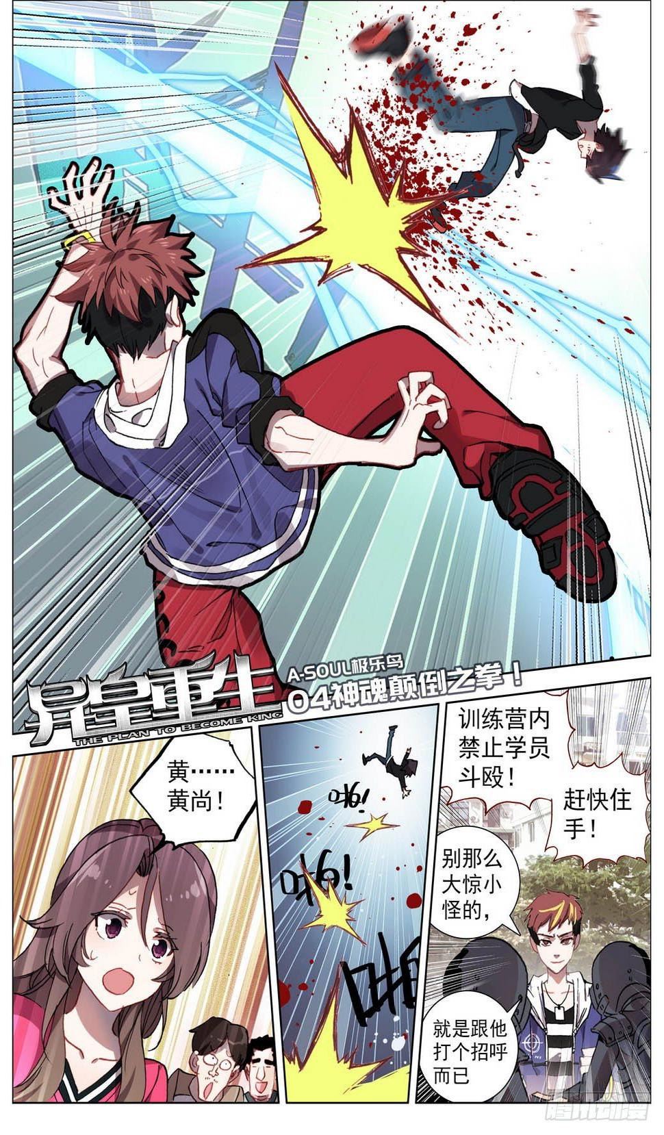 异皇重生韩漫全集-004神魂颠倒之拳无删减无遮挡章节图片 