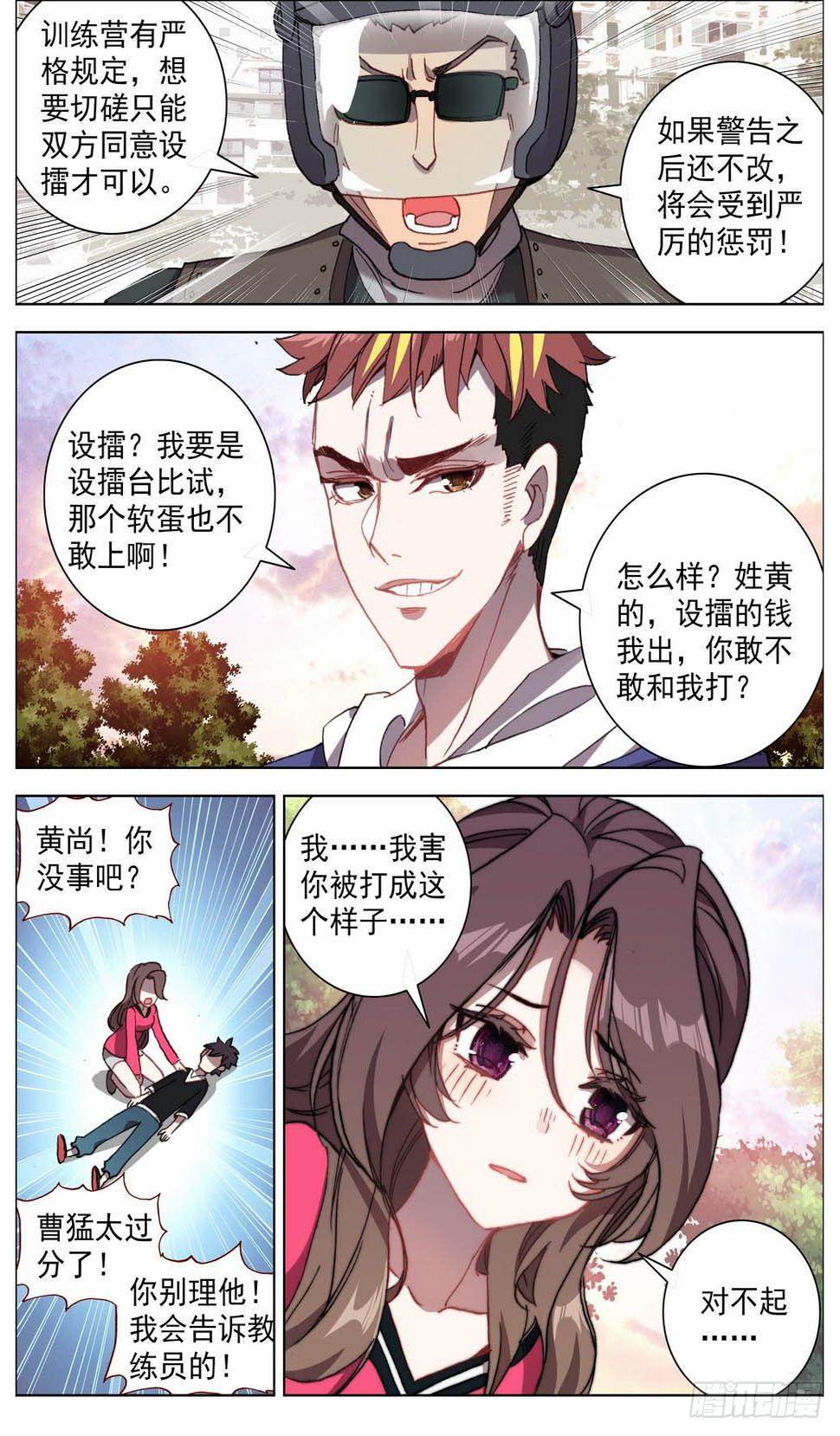 异皇重生韩漫全集-004神魂颠倒之拳无删减无遮挡章节图片 