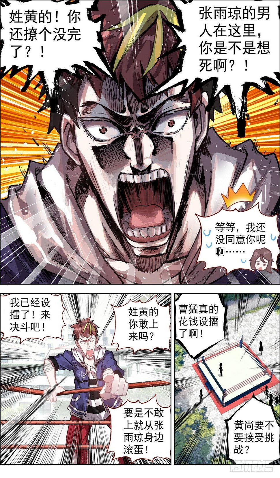 异皇重生韩漫全集-004神魂颠倒之拳无删减无遮挡章节图片 