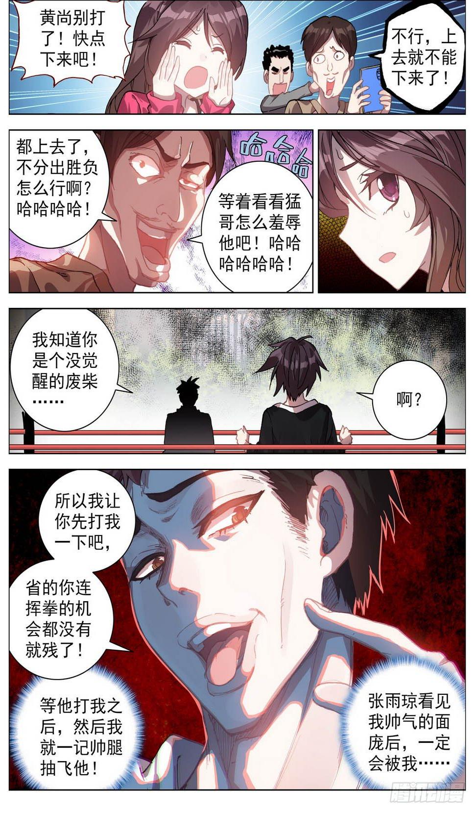 异皇重生韩漫全集-004神魂颠倒之拳无删减无遮挡章节图片 