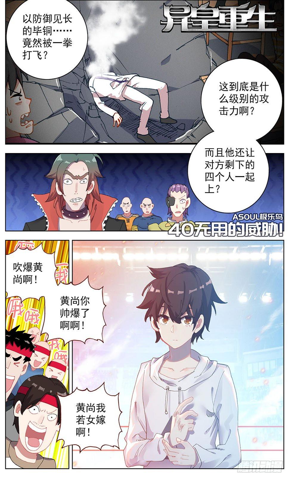异皇重生韩漫全集-040无用的威胁无删减无遮挡章节图片 