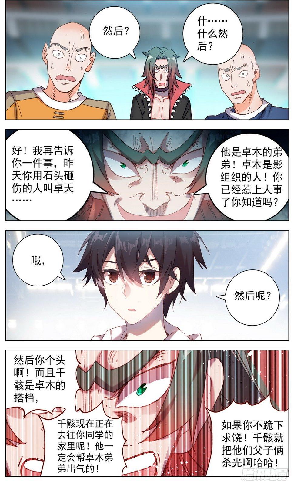 异皇重生韩漫全集-040无用的威胁无删减无遮挡章节图片 