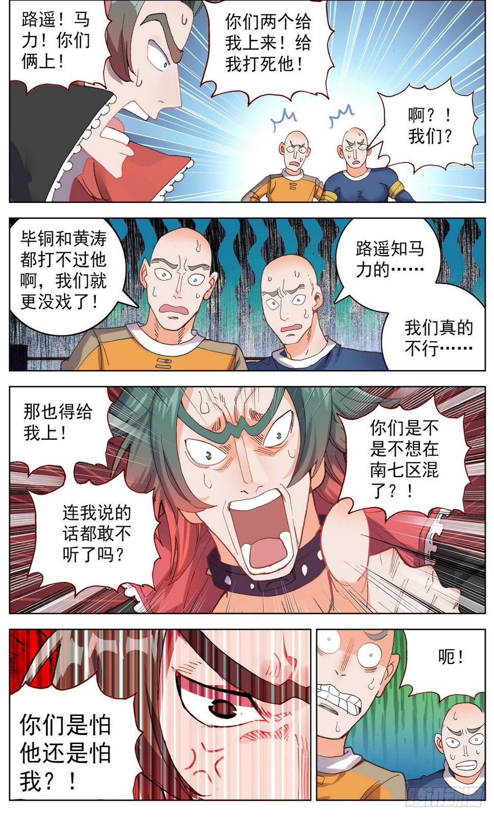 异皇重生韩漫全集-040无用的威胁无删减无遮挡章节图片 