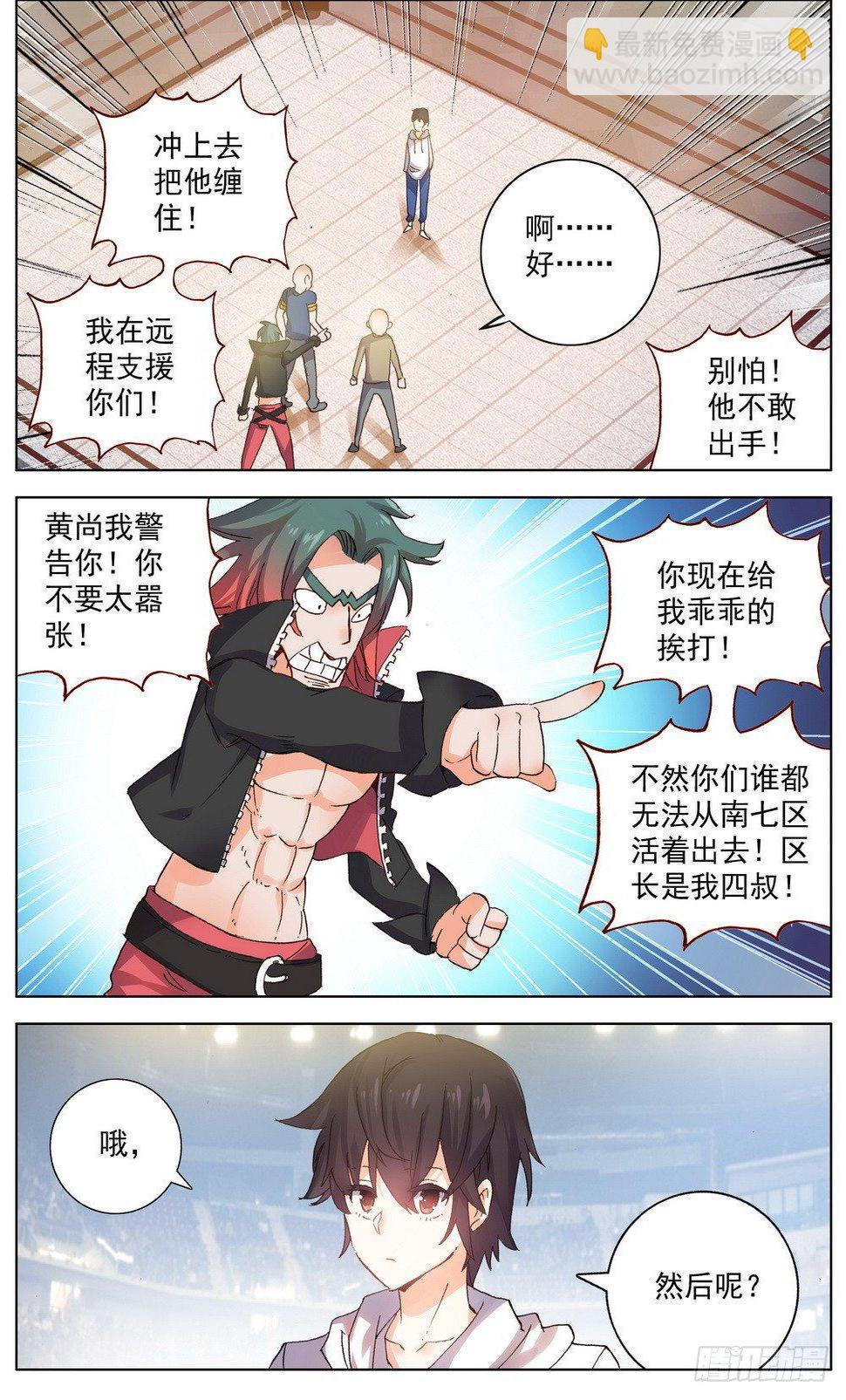 异皇重生韩漫全集-040无用的威胁无删减无遮挡章节图片 