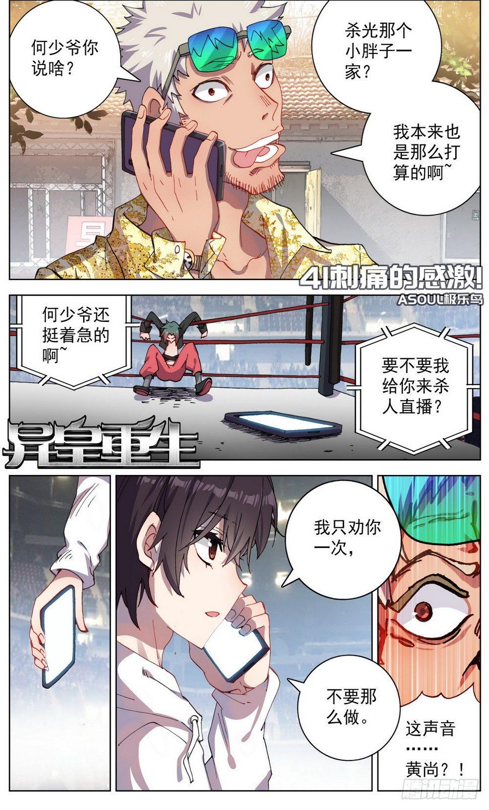 异皇重生韩漫全集-041刺痛的感激无删减无遮挡章节图片 