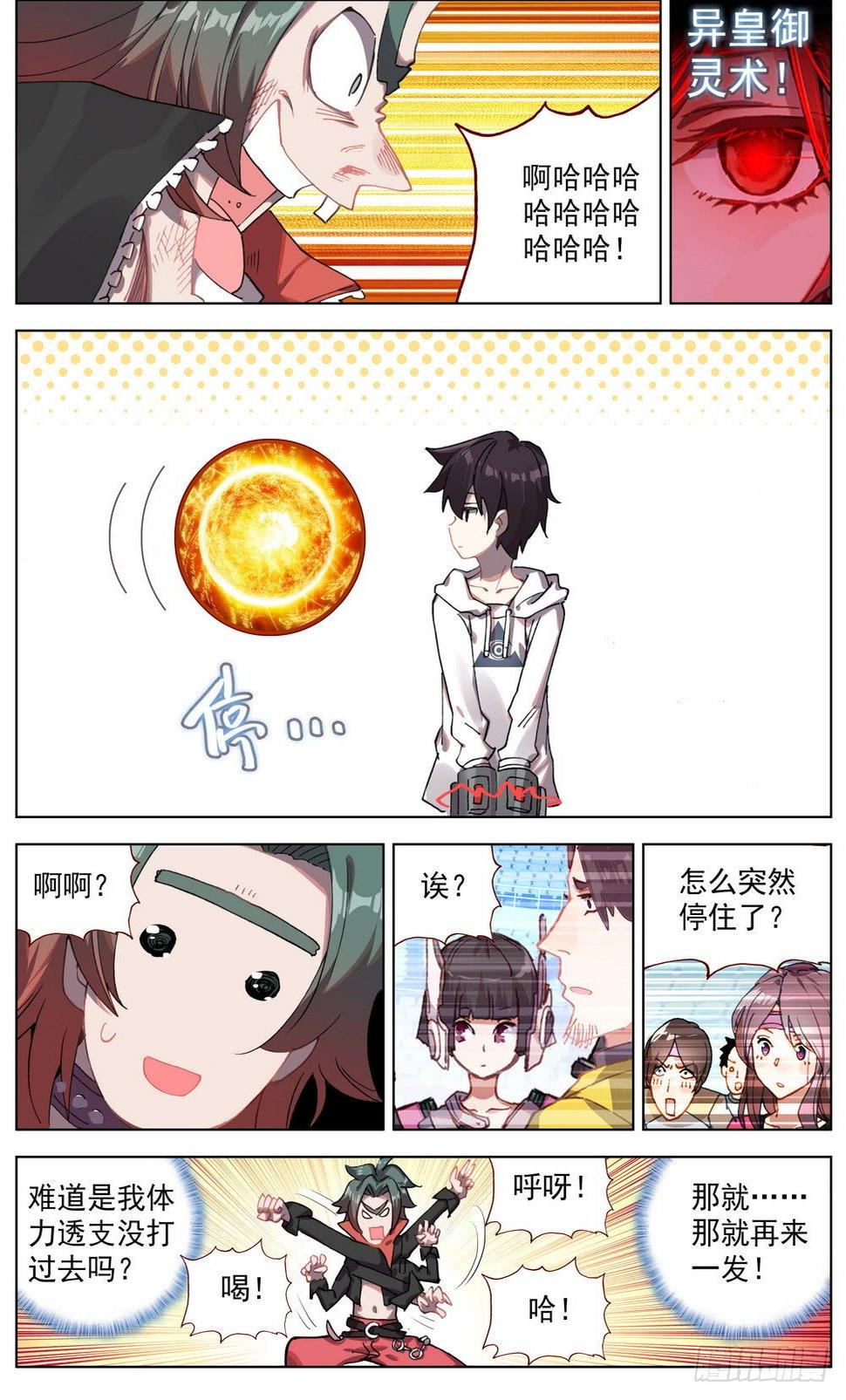 异皇重生韩漫全集-041刺痛的感激无删减无遮挡章节图片 
