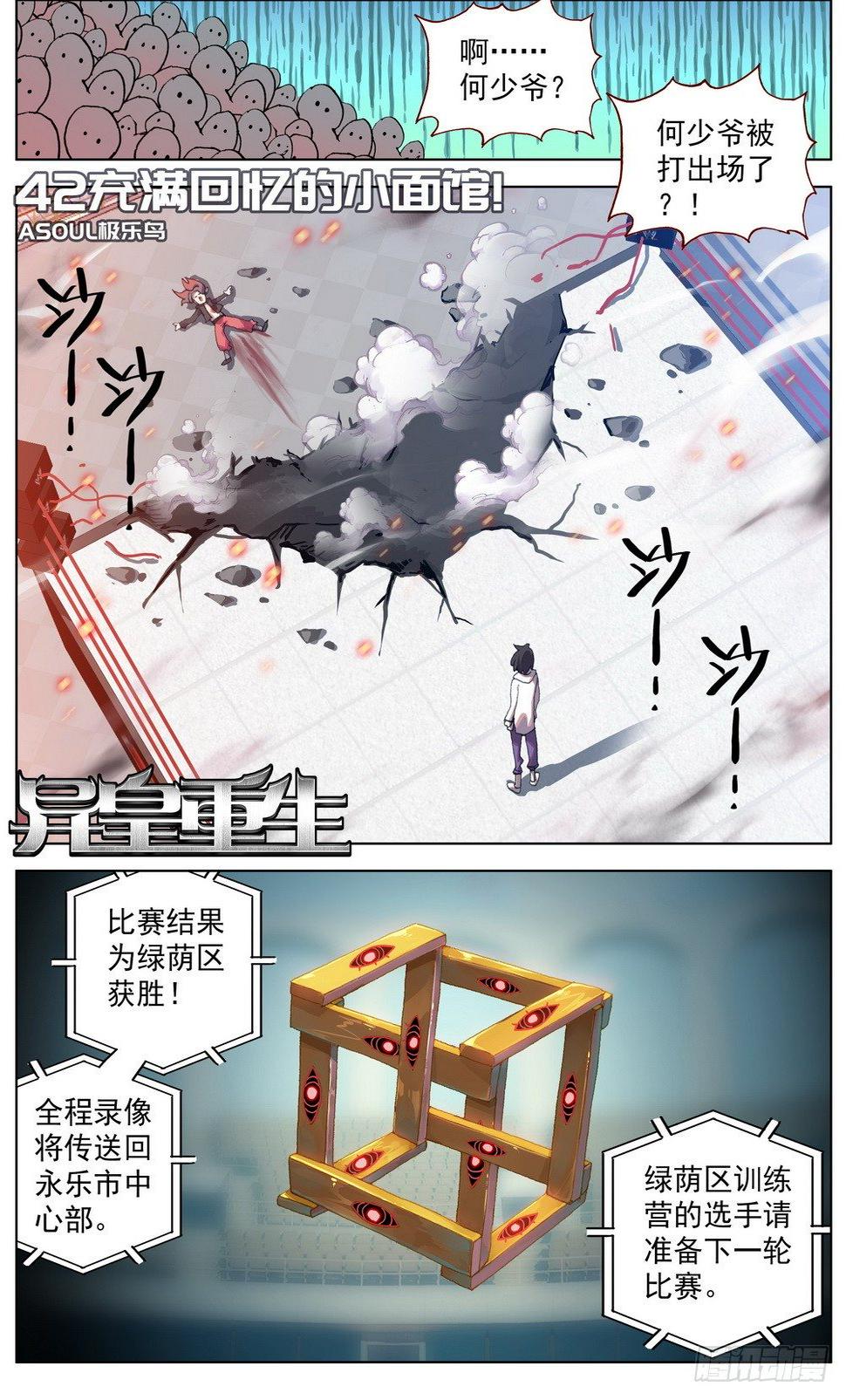 异皇重生韩漫全集-042充满回忆的小面馆无删减无遮挡章节图片 