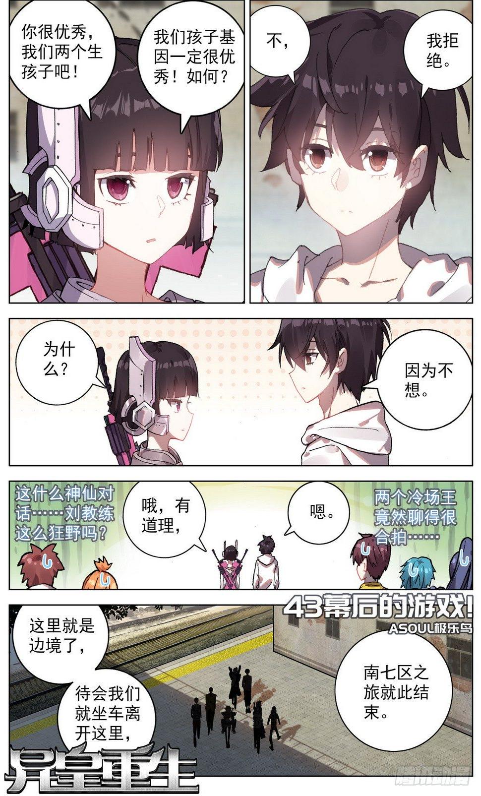 异皇重生韩漫全集-043幕后的游戏无删减无遮挡章节图片 