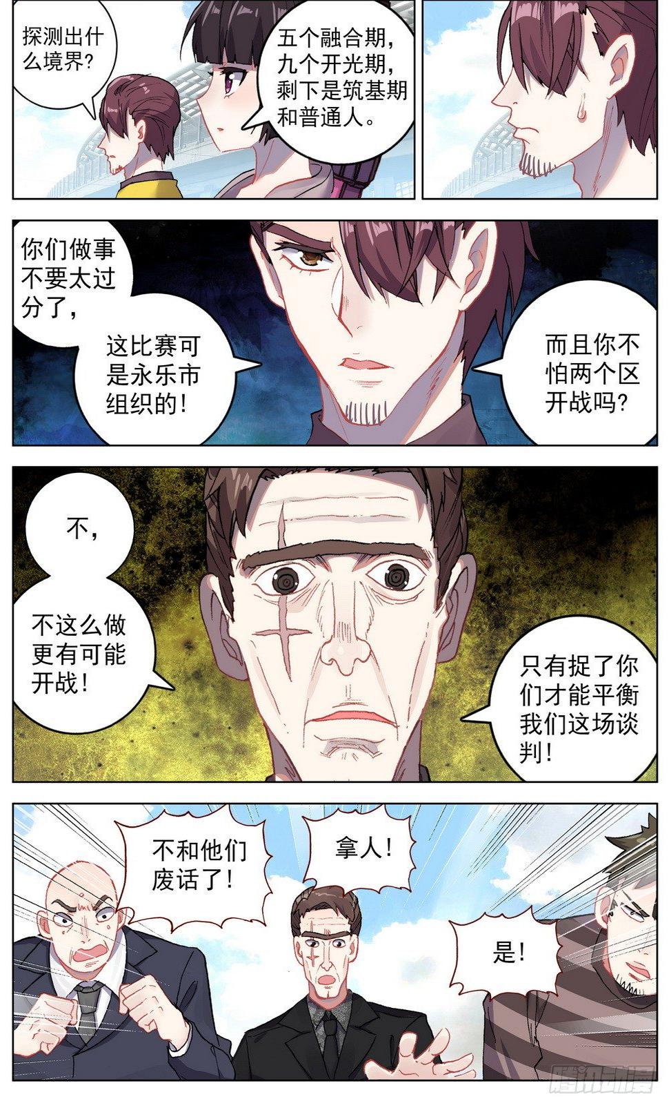 异皇重生韩漫全集-043幕后的游戏无删减无遮挡章节图片 