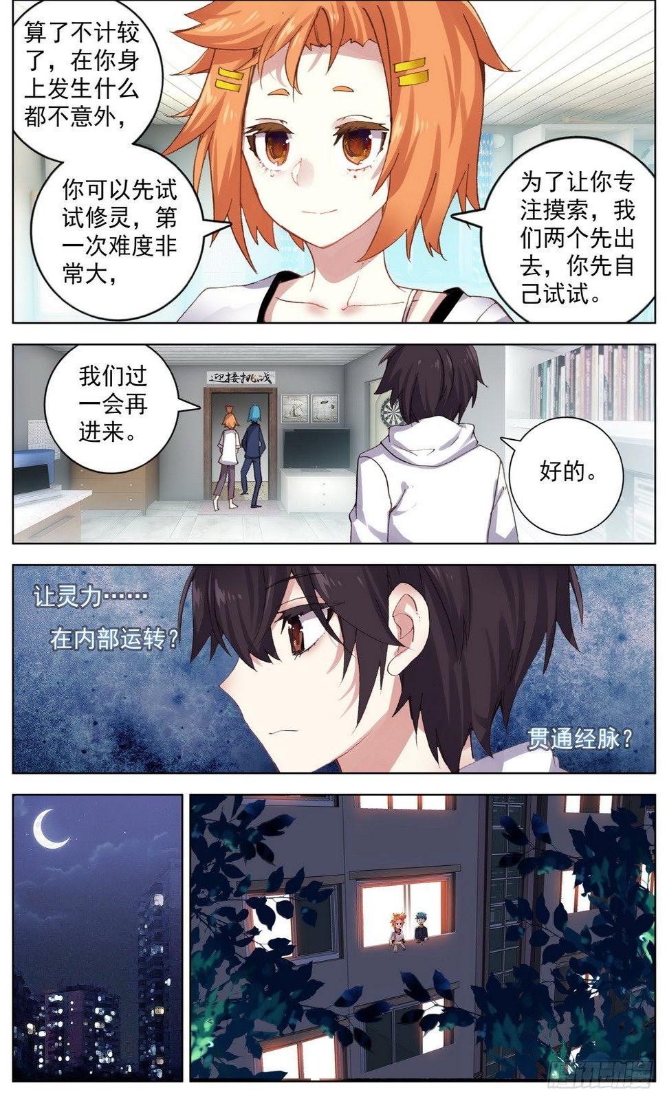 异皇重生韩漫全集-044超级修灵无删减无遮挡章节图片 