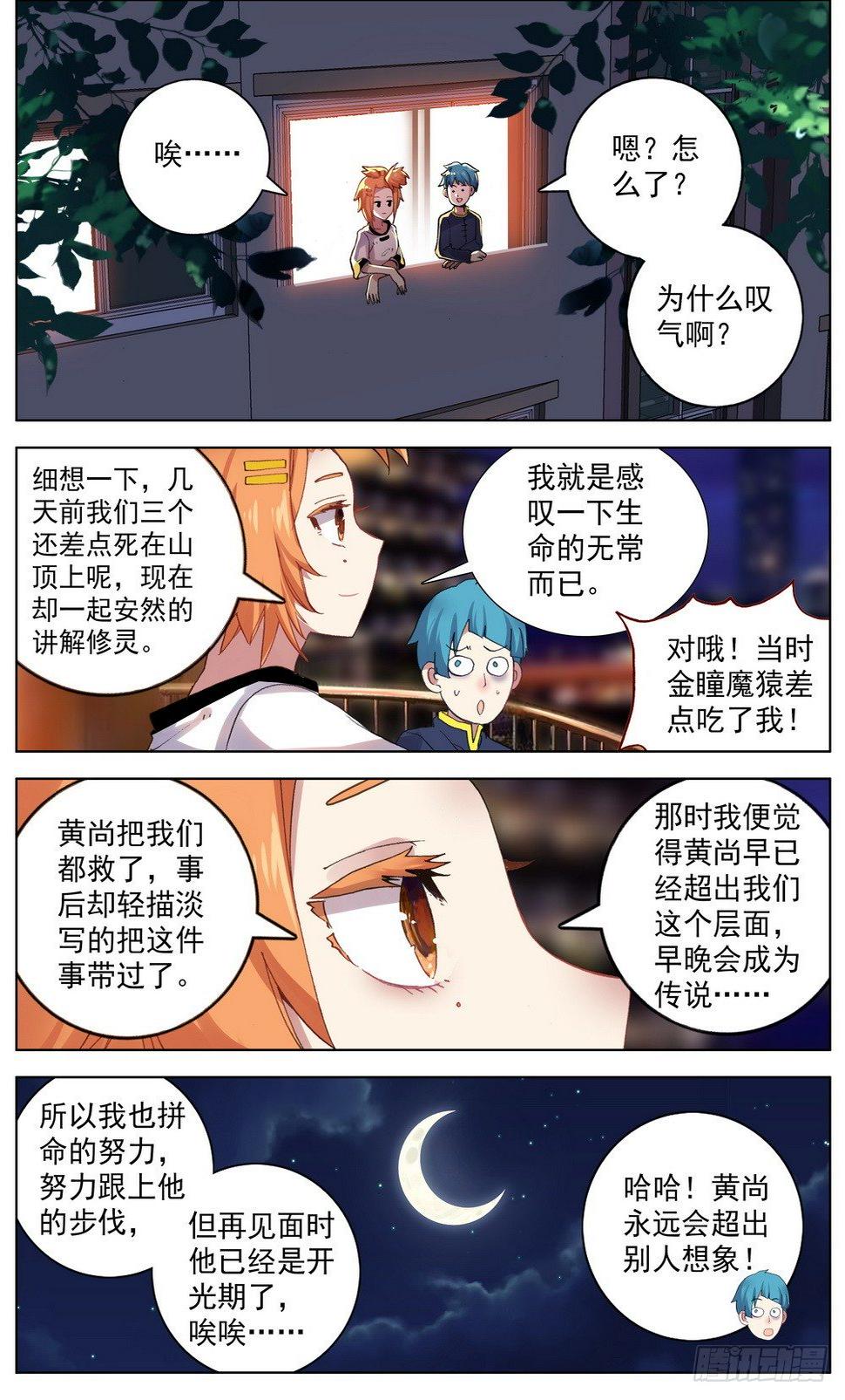异皇重生韩漫全集-044超级修灵无删减无遮挡章节图片 